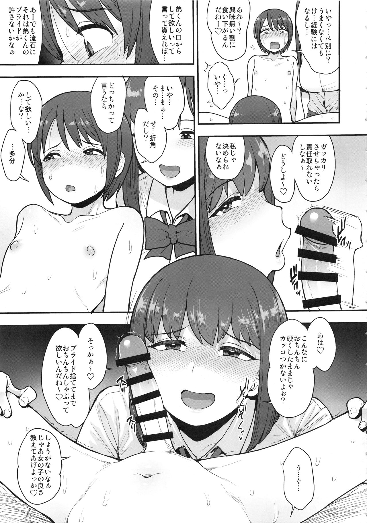 Namaiki Chuuniism page 8 full