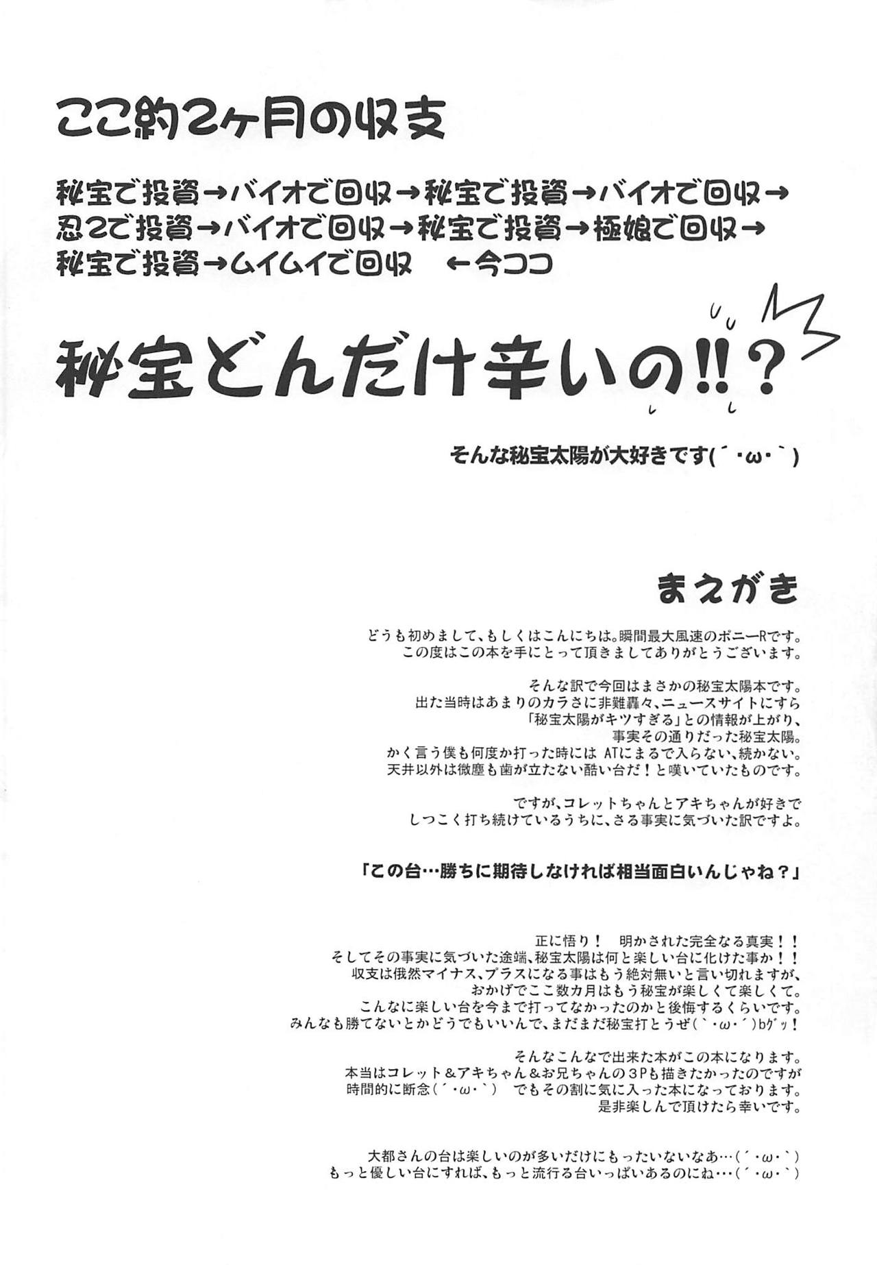 Kozukuri Hihouden page 9 full