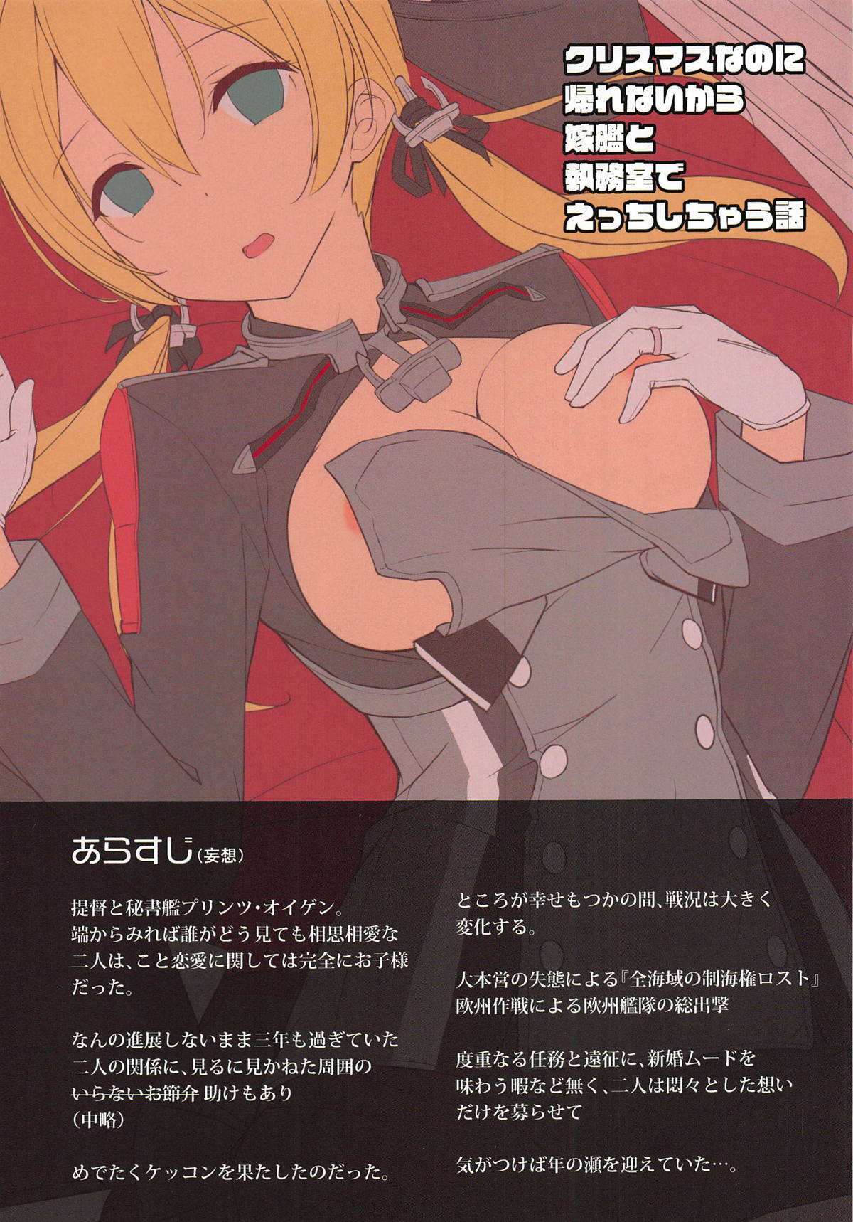 Christmas nanoni Kaerenai kara Prinz Eugen to Shitsumushitsu de Ecchi Suru Hanashi page 2 full