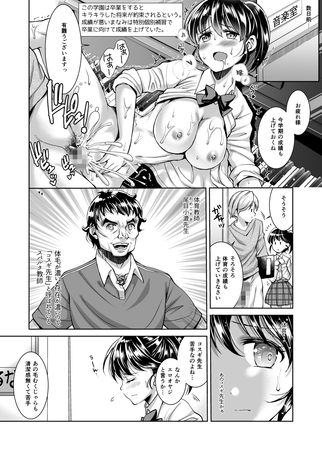 Kuro Seijun Gakuen Sakurano Manami -Taiiku Hen- page 4 full