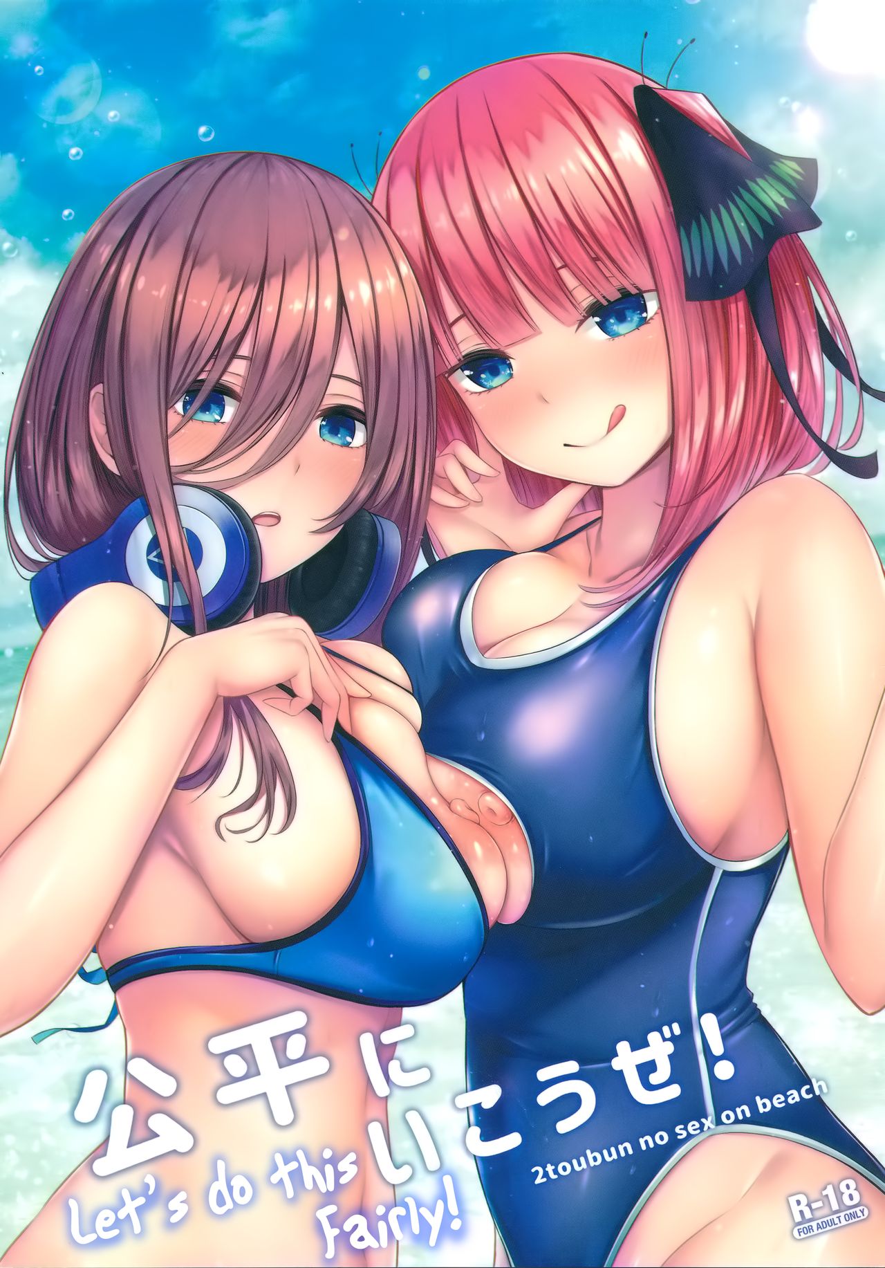 Kouhei ni Ikou ze! | Let's Do This Fairly! page 1 full