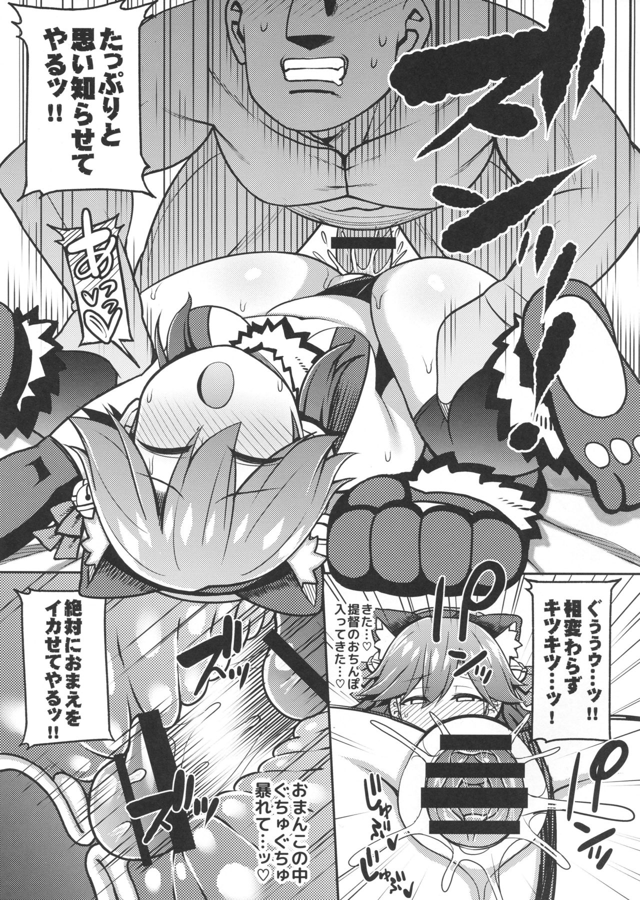 Mesugaki nanka ni zettai makenai!! page 6 full