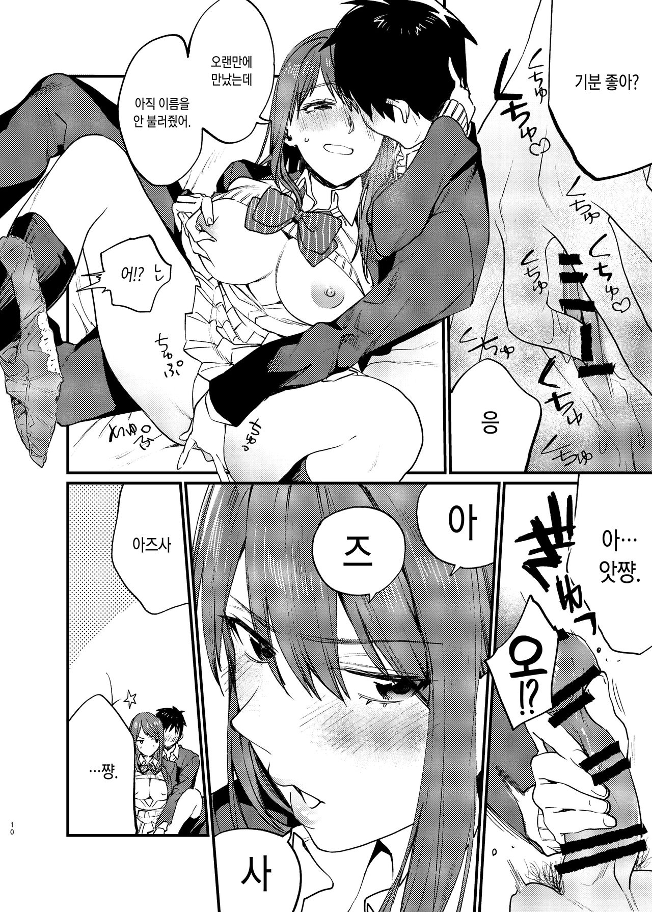 Akai wa Kimi no Toga | 빨간 건 너의 잘못 page 10 full