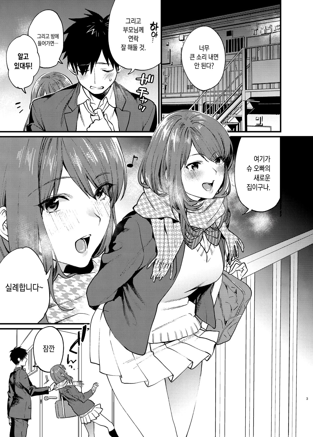 Akai wa Kimi no Toga | 빨간 건 너의 잘못 page 3 full