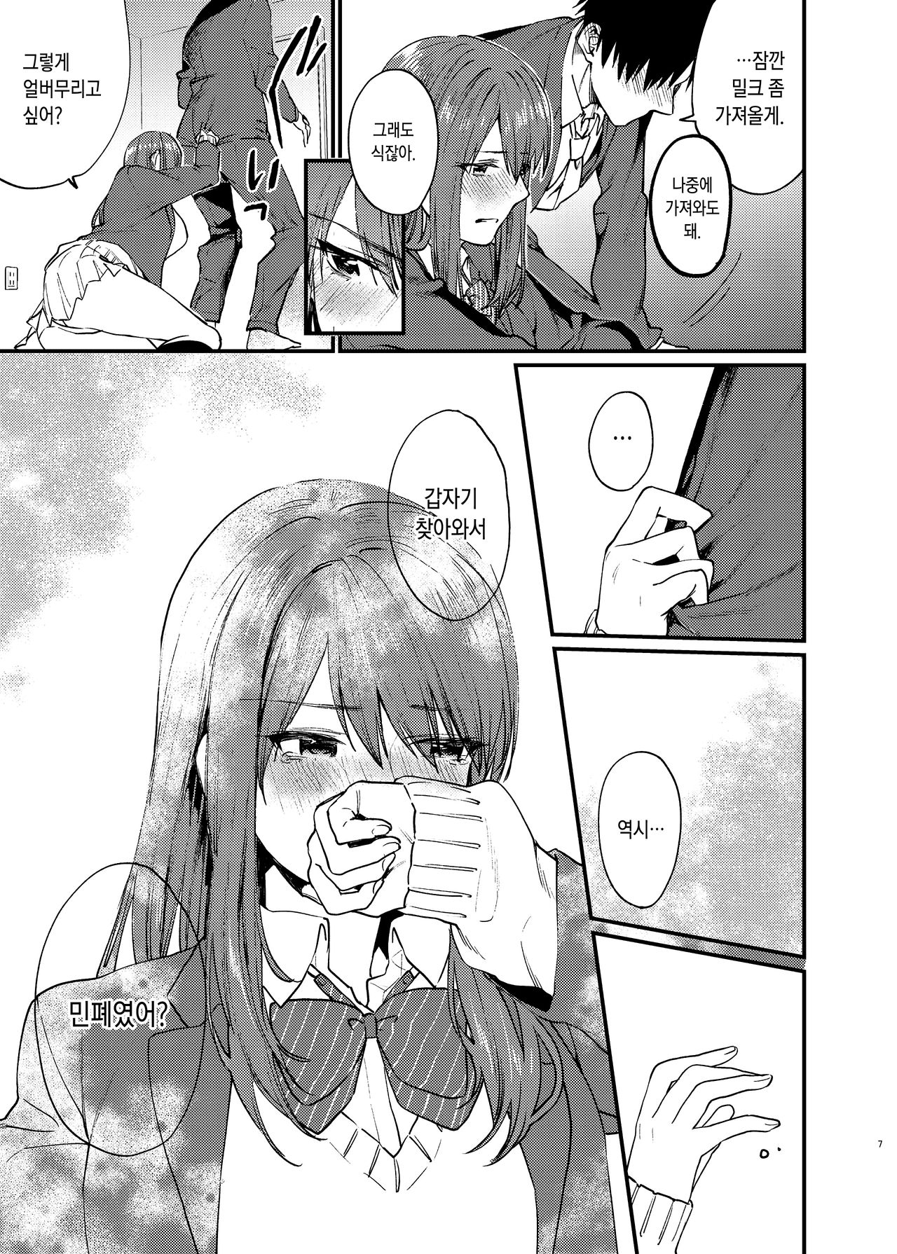 Akai wa Kimi no Toga | 빨간 건 너의 잘못 page 7 full