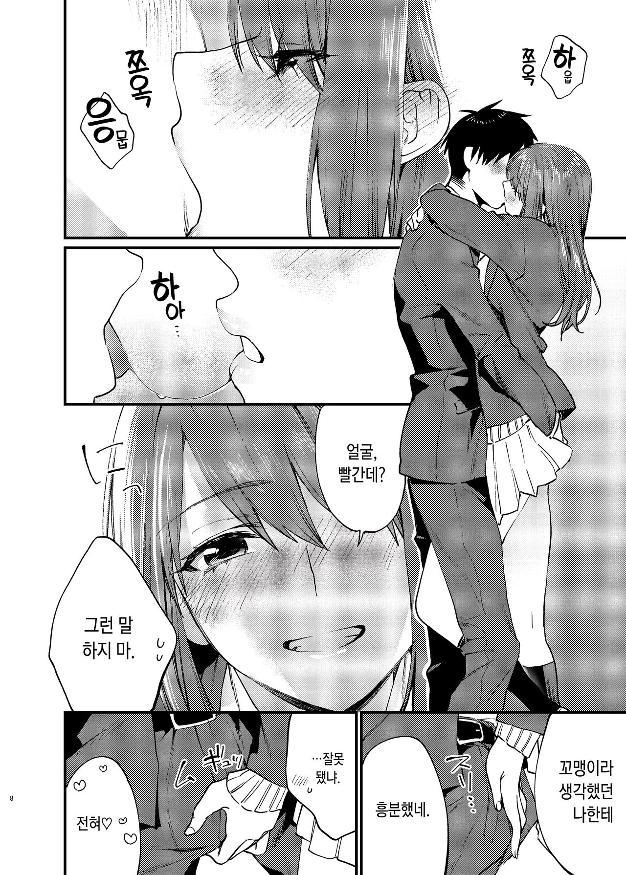 Akai wa Kimi no Toga | 빨간 건 너의 잘못 page 8 full