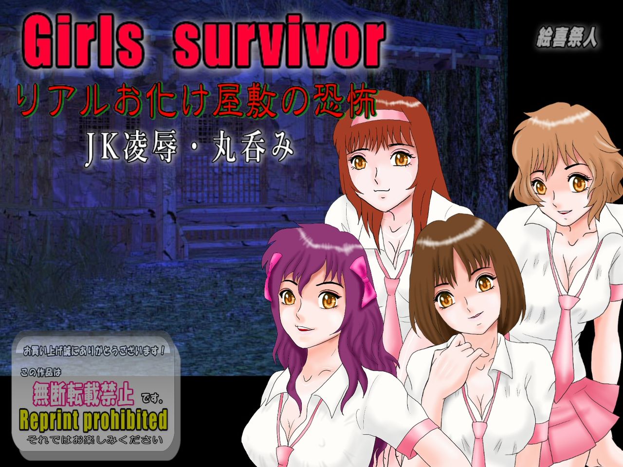 Girls survivor Real Obake Yashiki no Kyoufu JK Ryoujoku Marunomi page 1 full