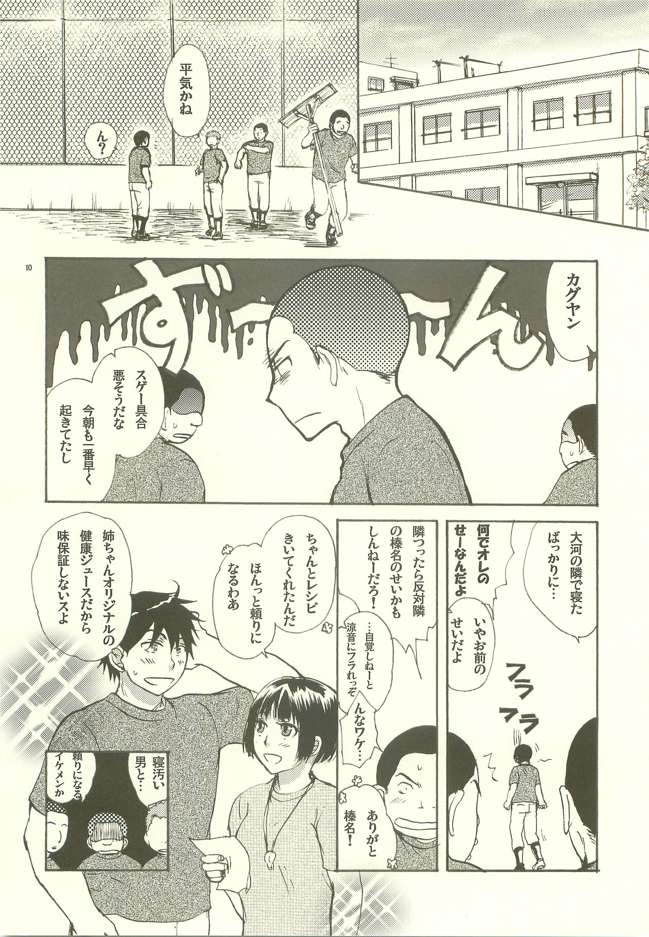 Gasshuku Love Guide page 9 full