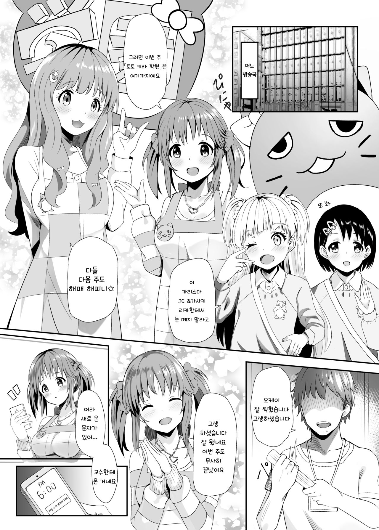Airi no Daigaku Seikatsu | 아이리의 대학 생활 page 4 full