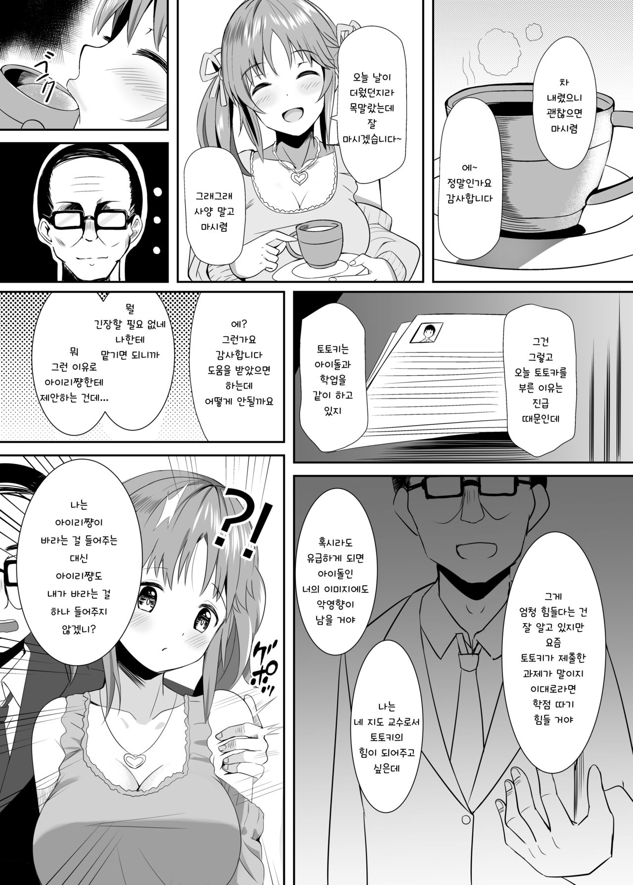 Airi no Daigaku Seikatsu | 아이리의 대학 생활 page 6 full