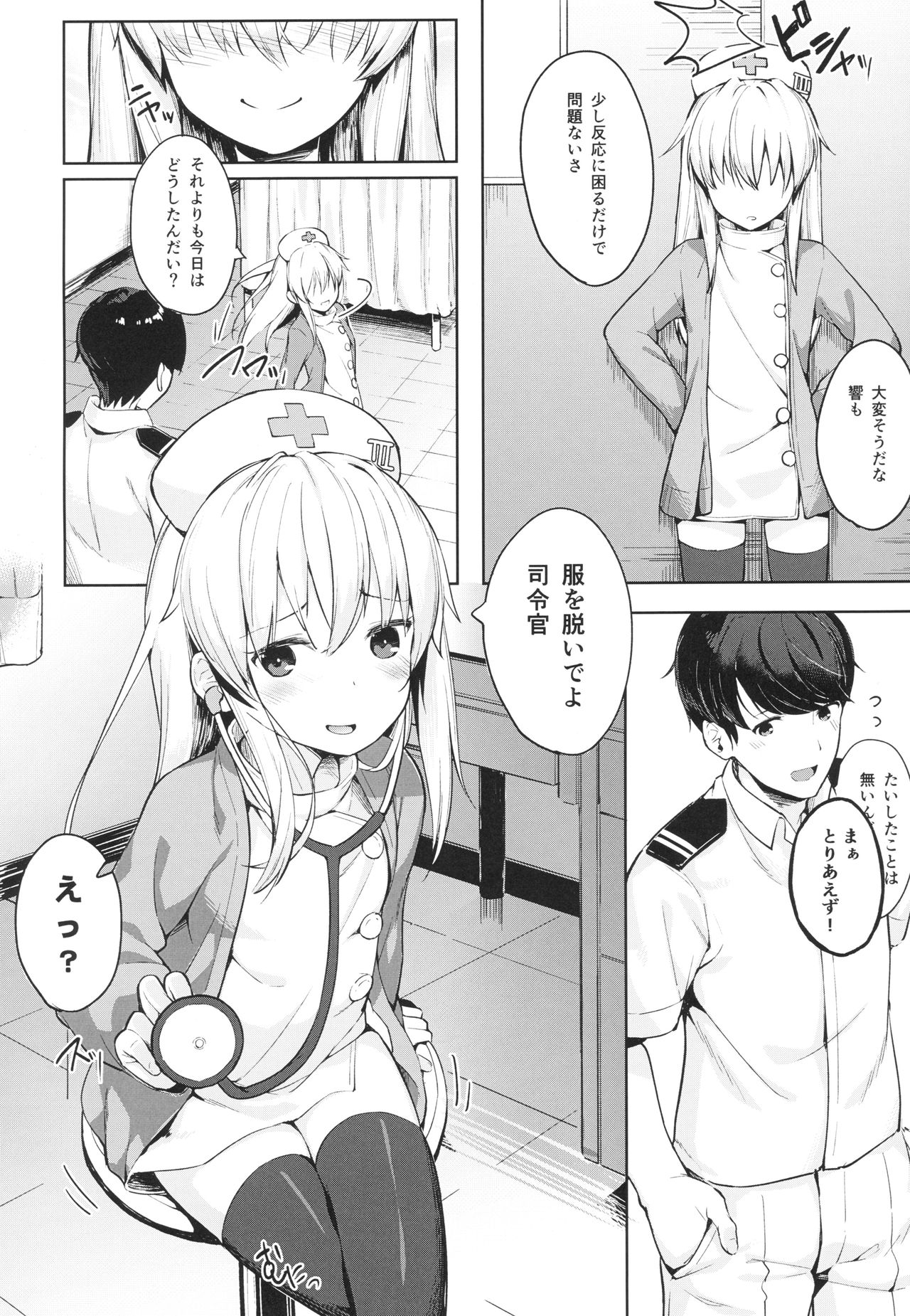 Hibiki-chan no Hoken Touban page 5 full