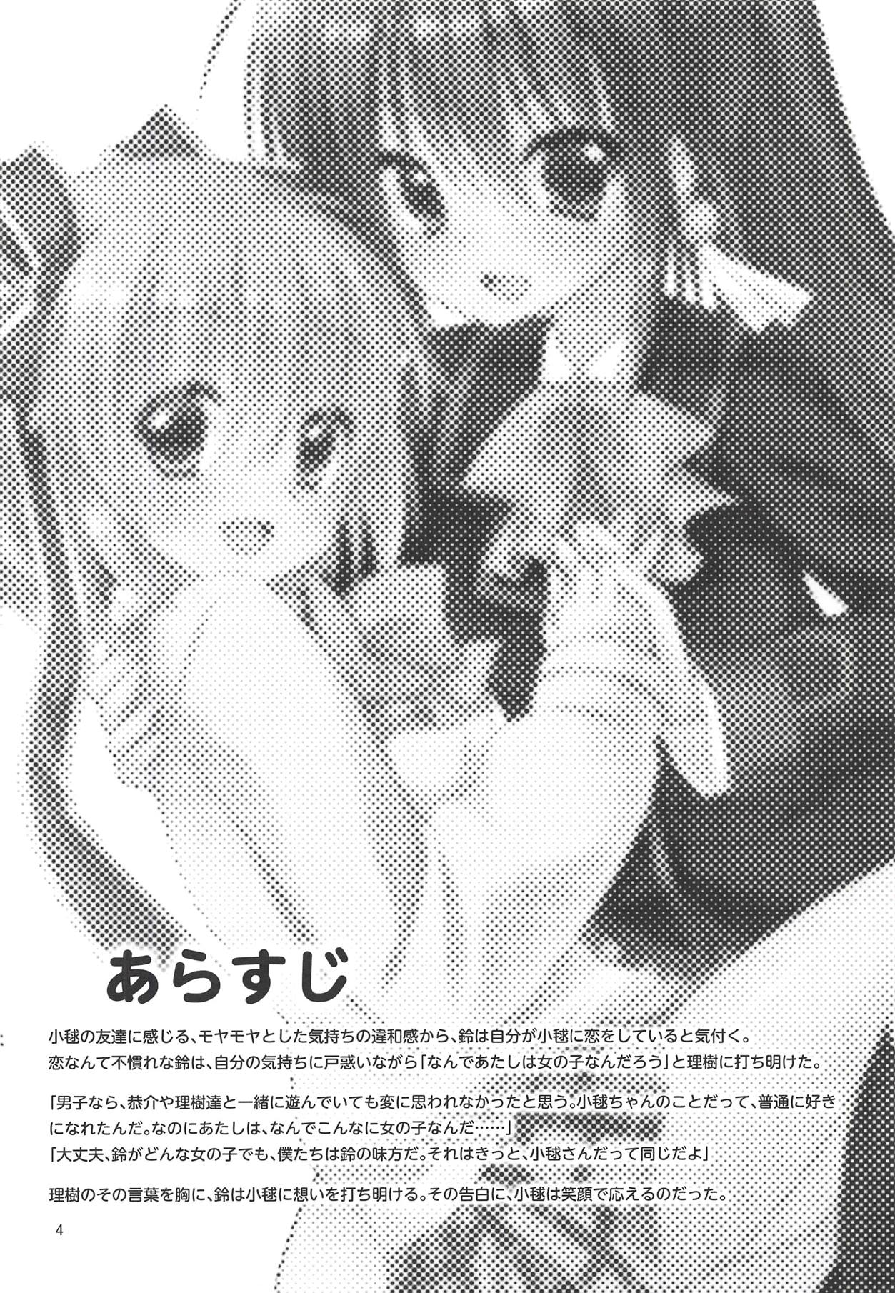 Amai Okashi to Koi no Mahou ~Osatou Futatsume~ page 3 full