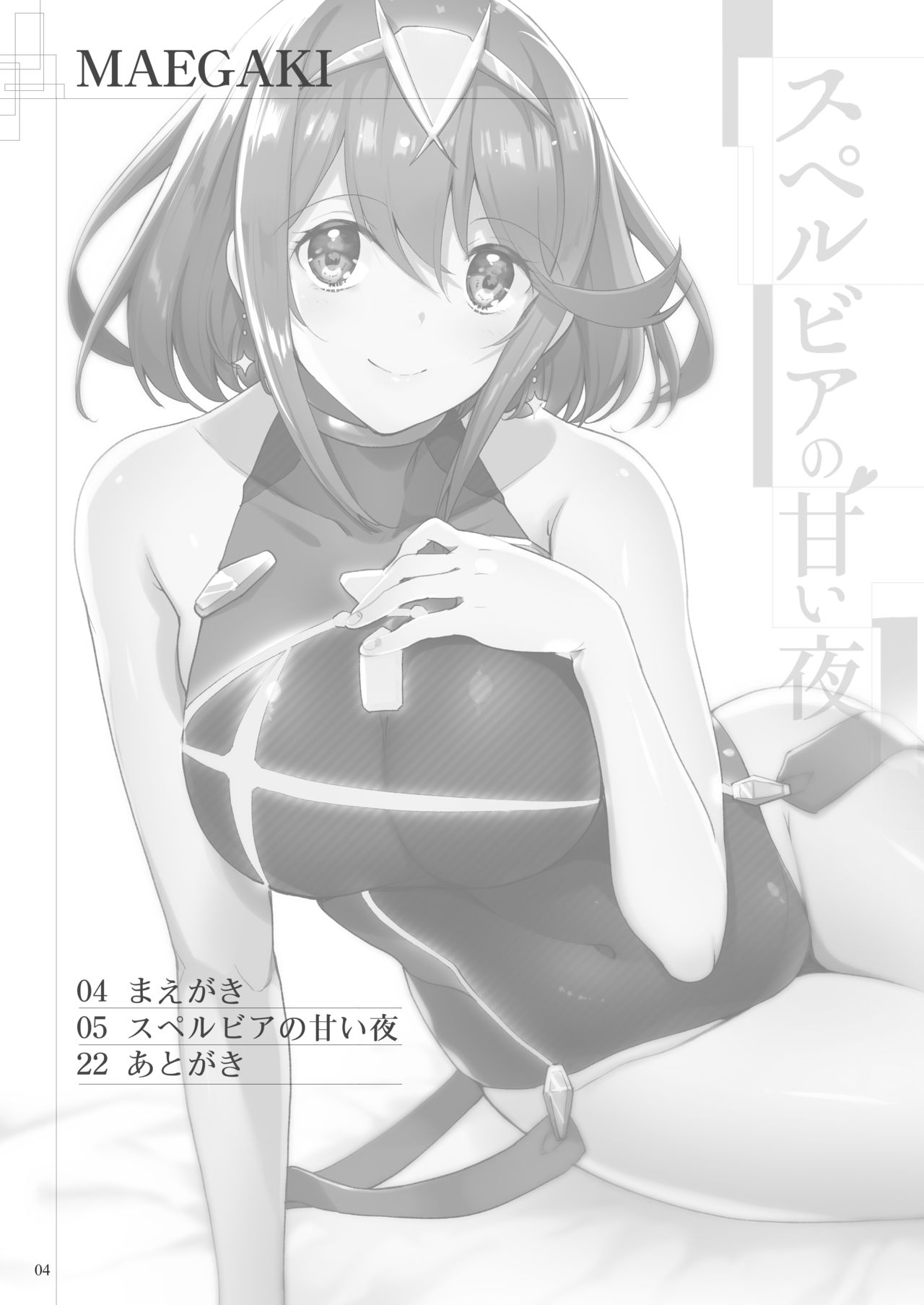 Superbia no Amai Yoru page 3 full