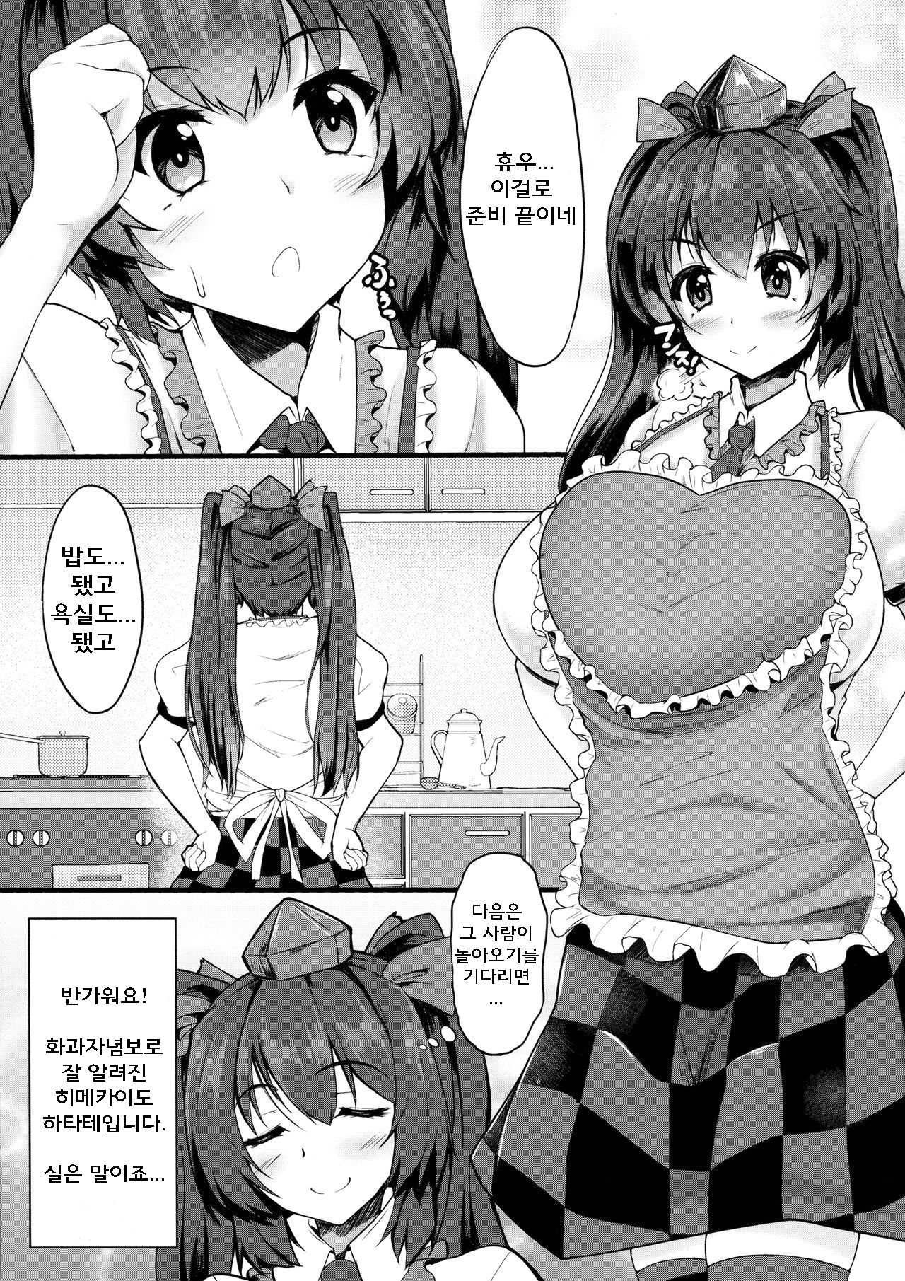 My Sweet Honey Hatate | 마이 스윗 허니 하타테 page 3 full