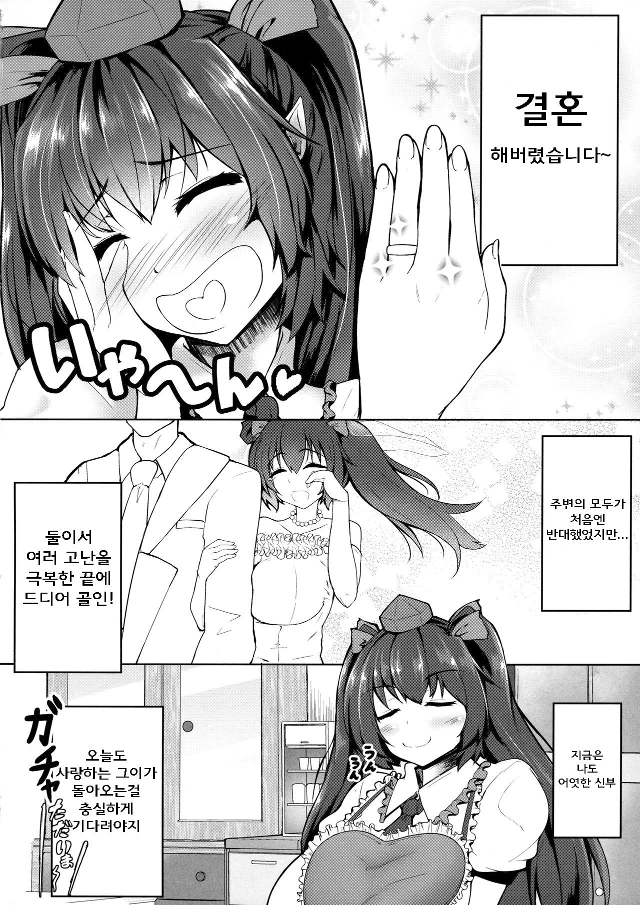 My Sweet Honey Hatate | 마이 스윗 허니 하타테 page 4 full
