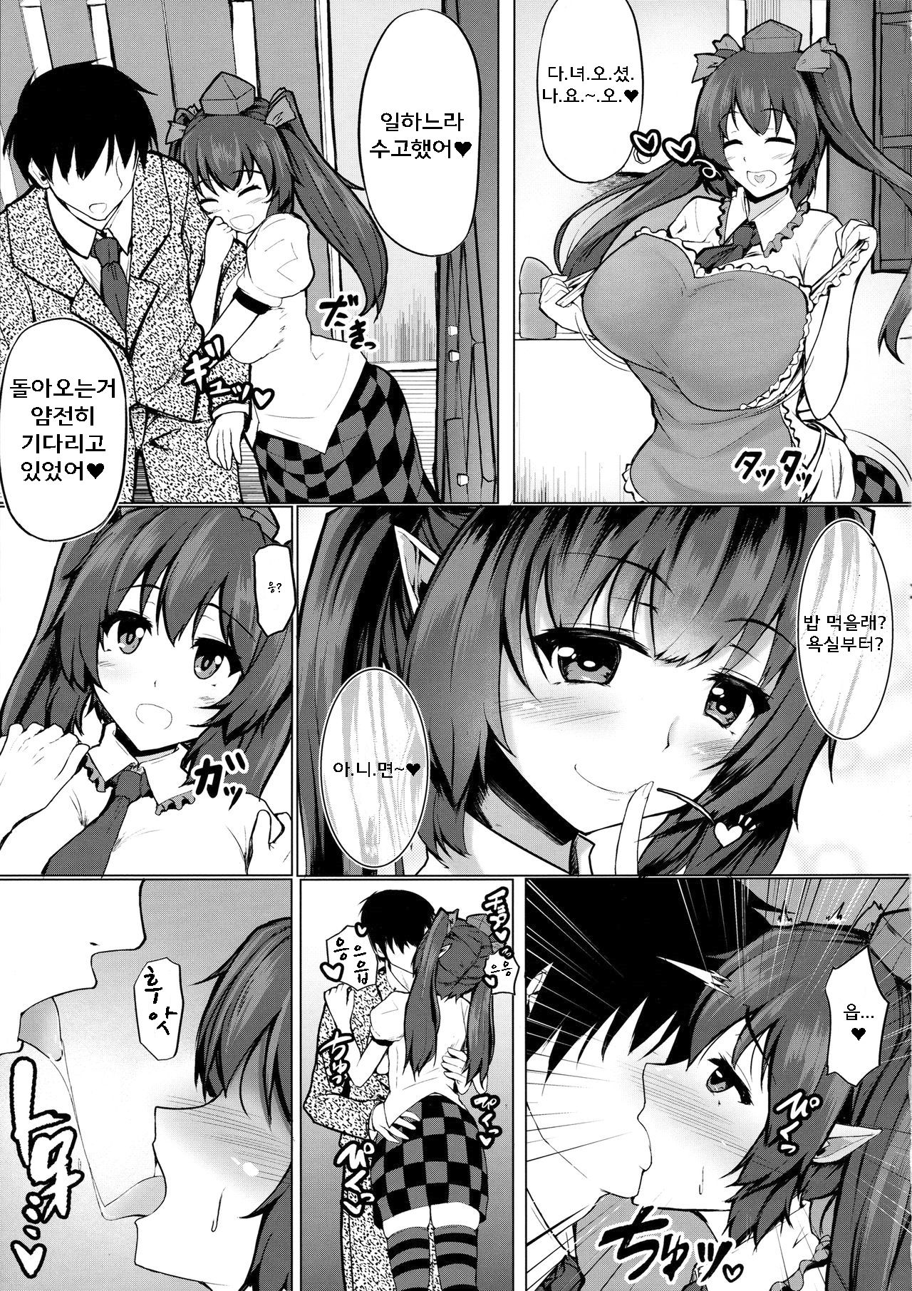My Sweet Honey Hatate | 마이 스윗 허니 하타테 page 5 full