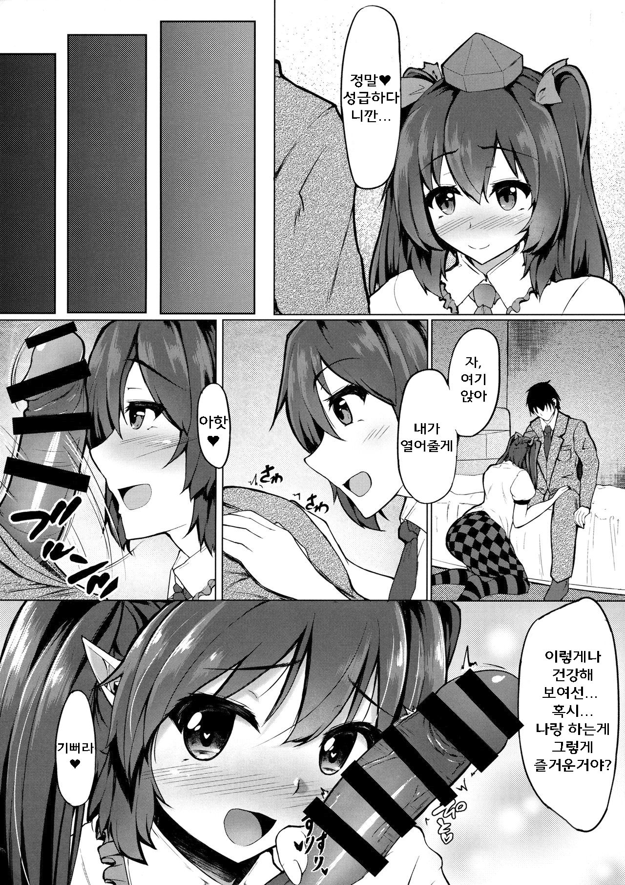 My Sweet Honey Hatate | 마이 스윗 허니 하타테 page 6 full