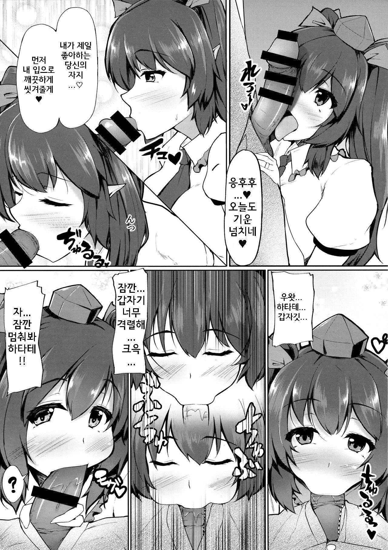My Sweet Honey Hatate | 마이 스윗 허니 하타테 page 7 full
