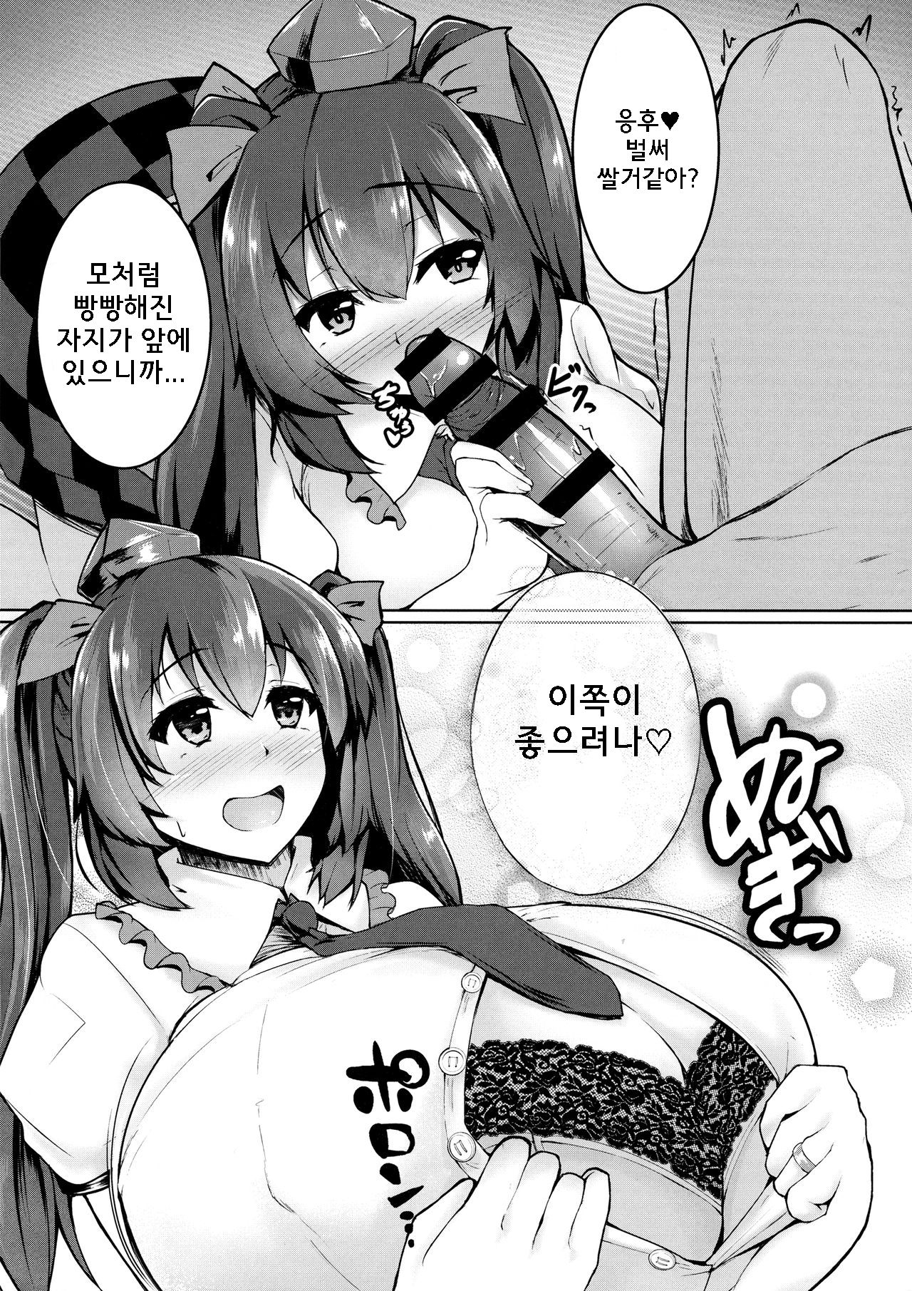 My Sweet Honey Hatate | 마이 스윗 허니 하타테 page 8 full