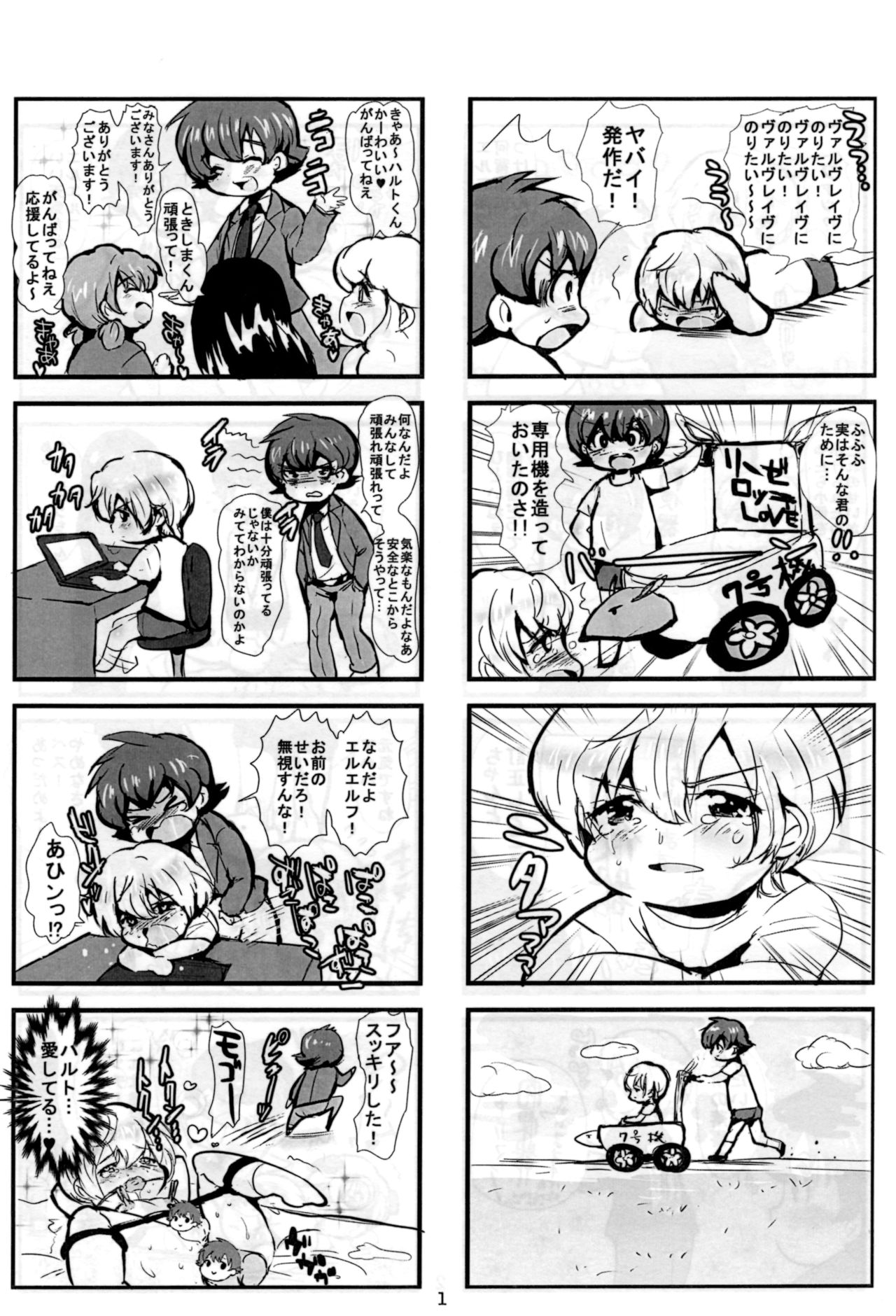 HaruL 4-koma Copybon page 2 full