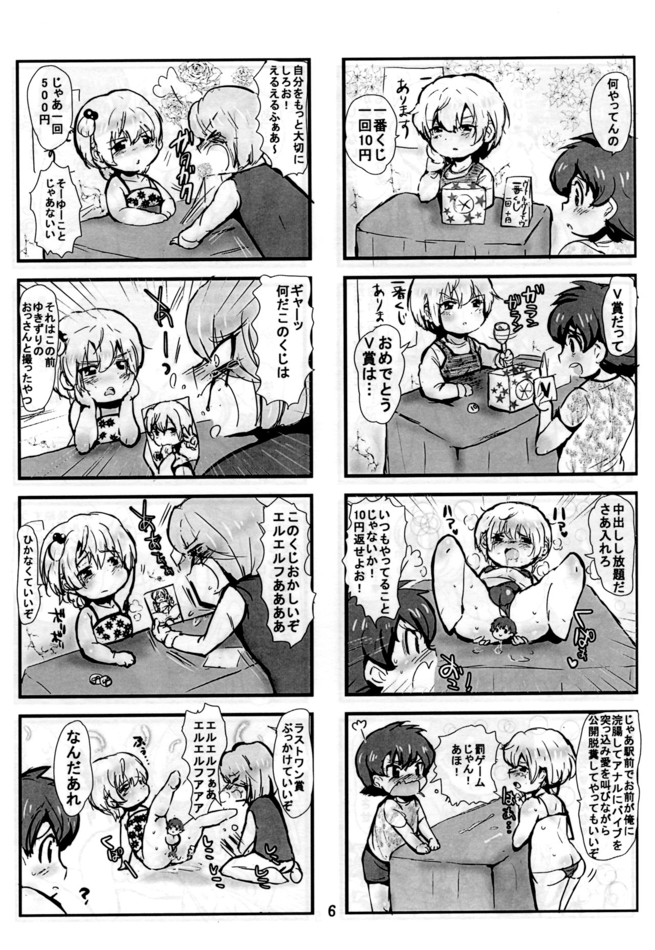 HaruL 4-koma Copybon page 7 full