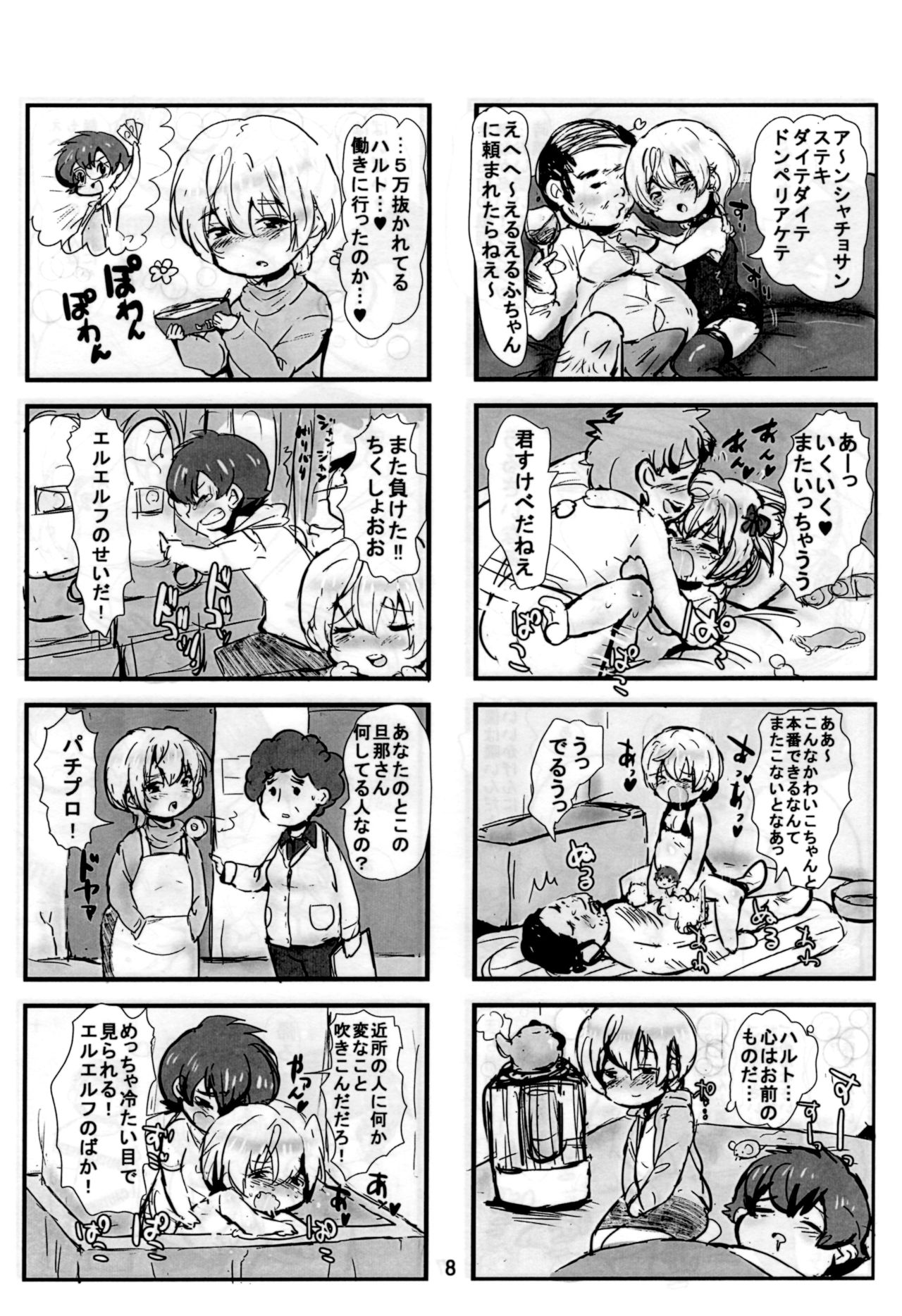 HaruL 4-koma Copybon page 9 full