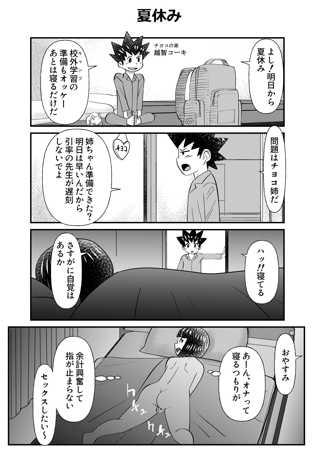 ちょっとだけおっちょこチヨコ先生特別夏期講習 page 2 full