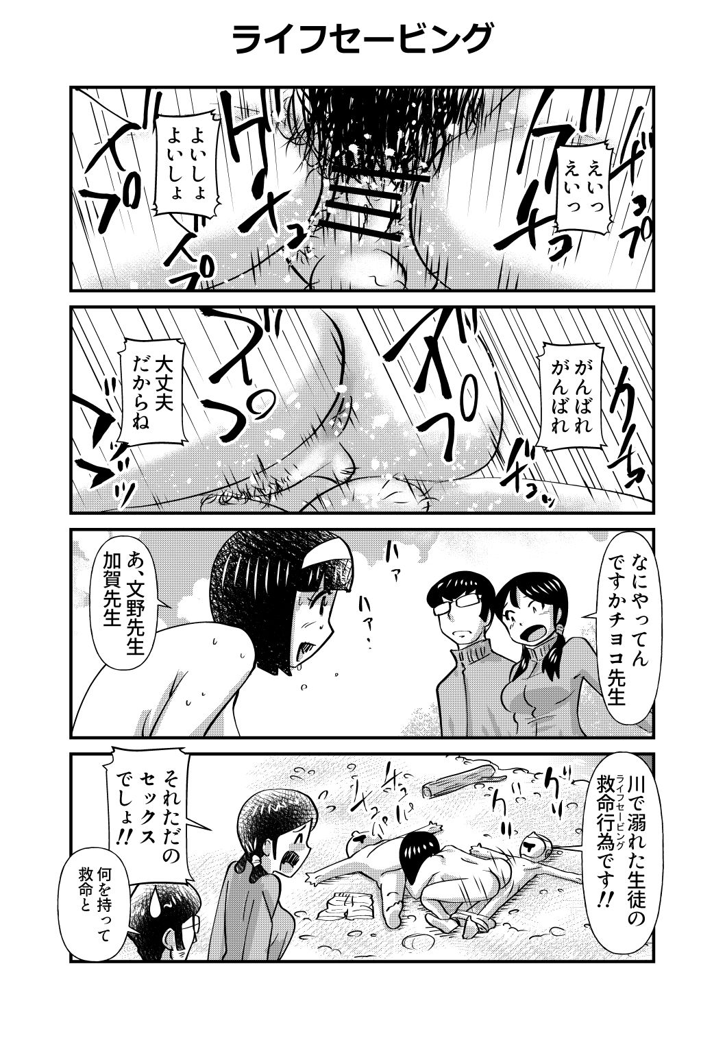 ちょっとだけおっちょこチヨコ先生特別夏期講習 page 8 full