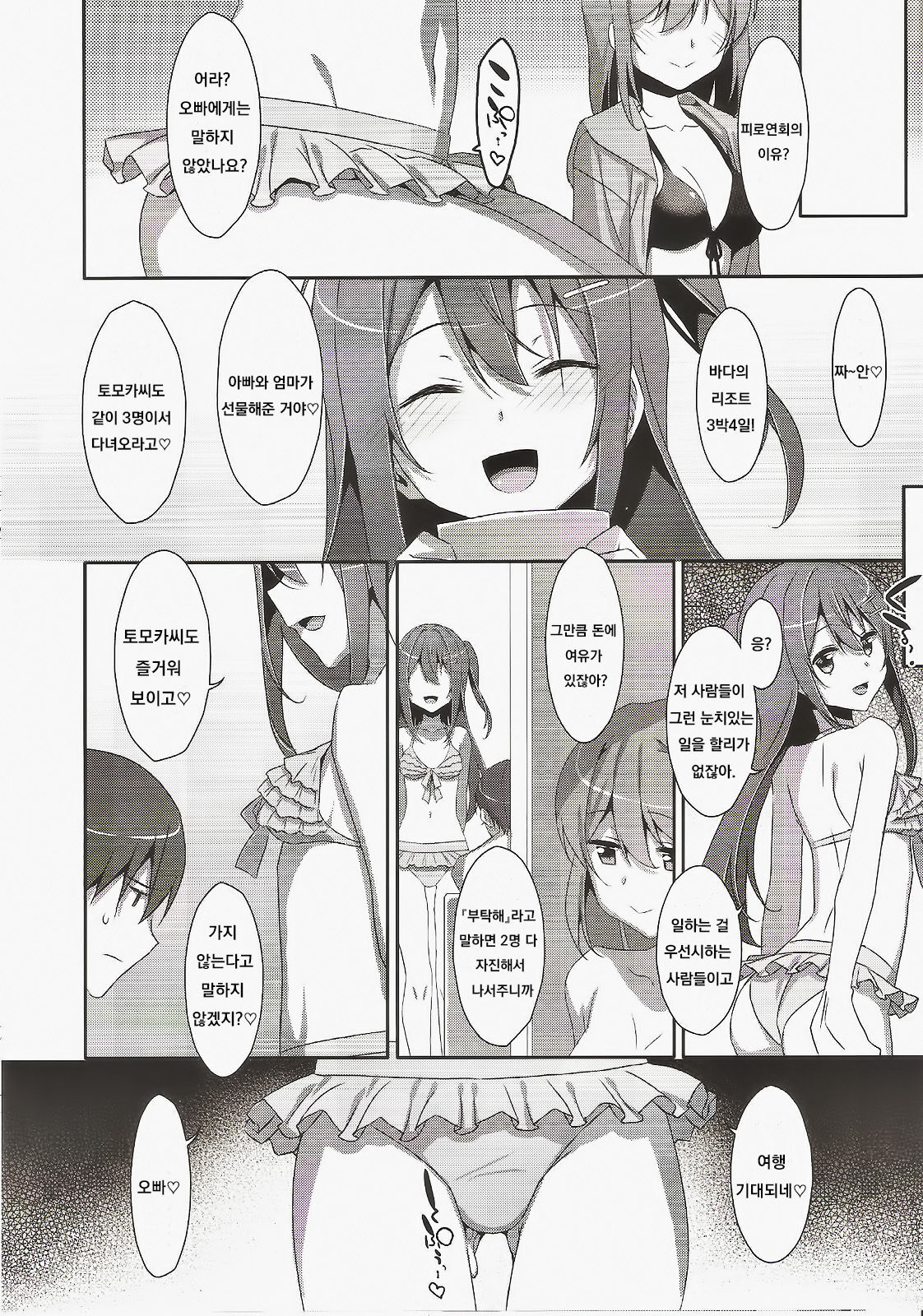 SUMMER COCOLOG page 10 full