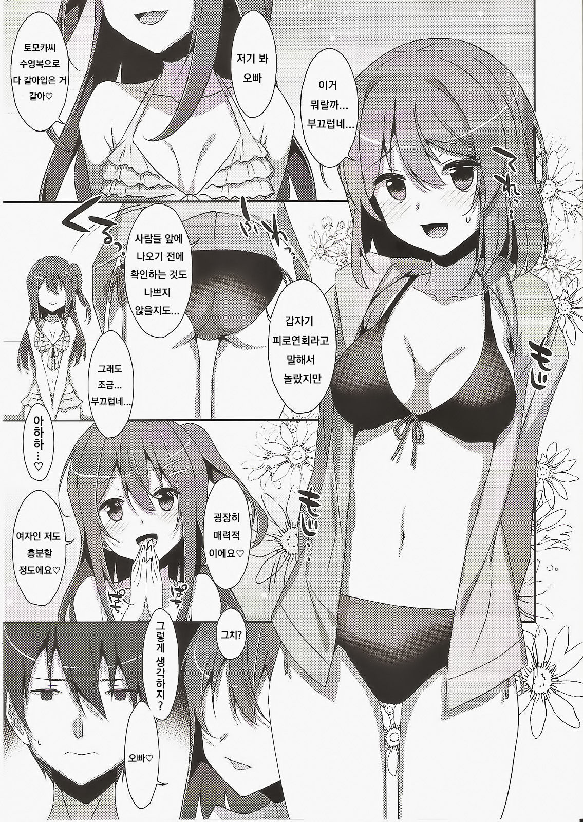 SUMMER COCOLOG page 3 full