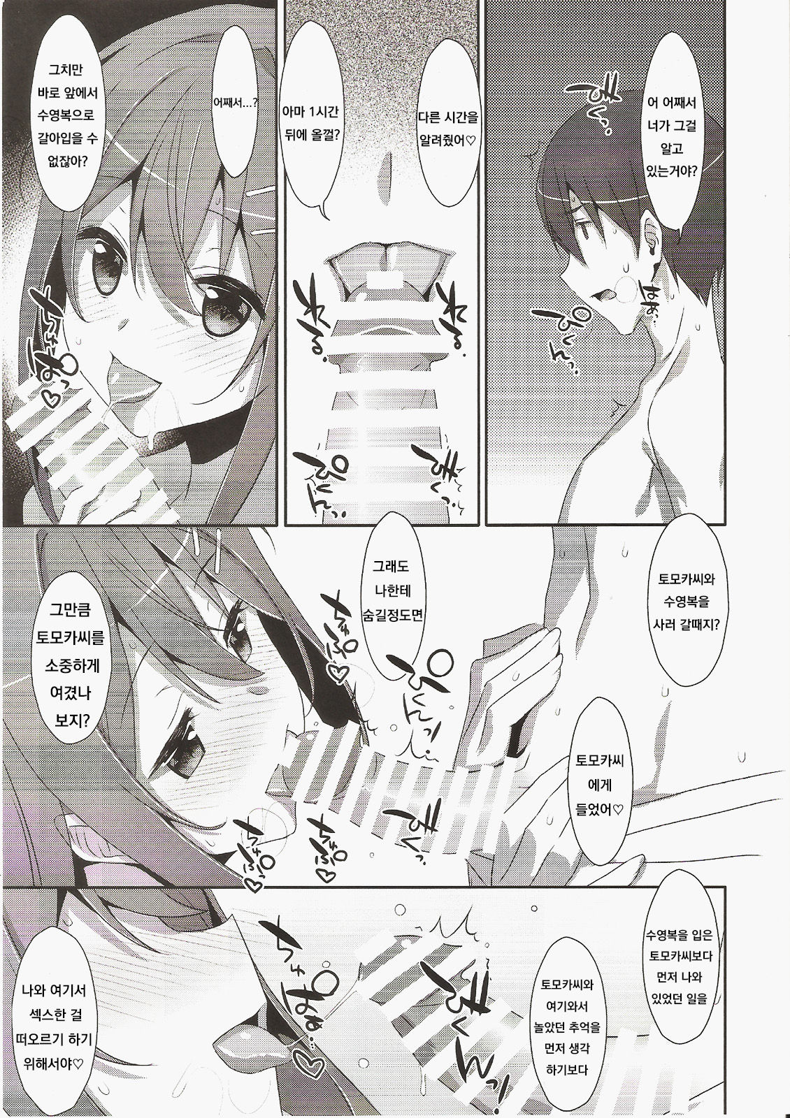 SUMMER COCOLOG page 5 full