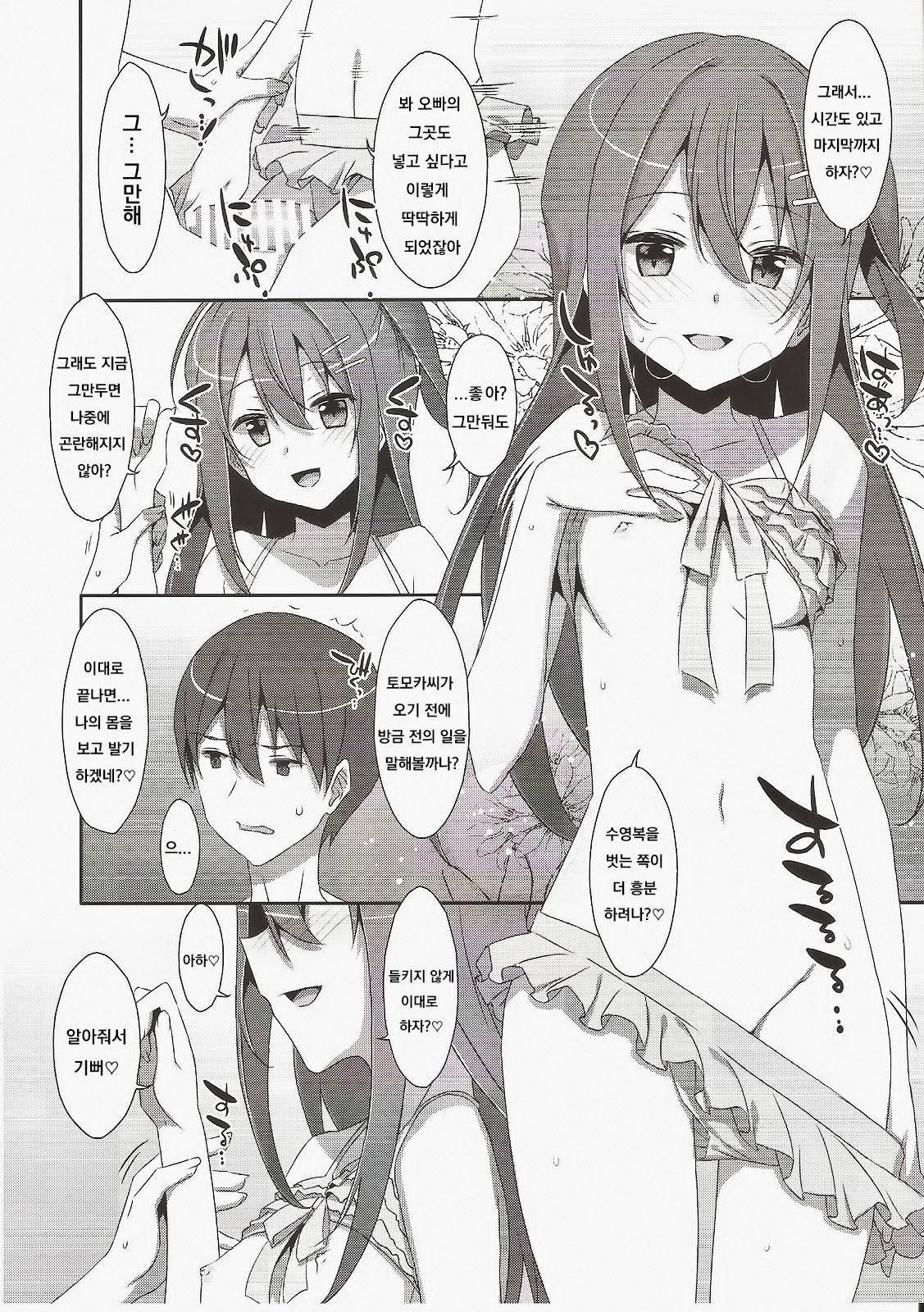 SUMMER COCOLOG page 6 full