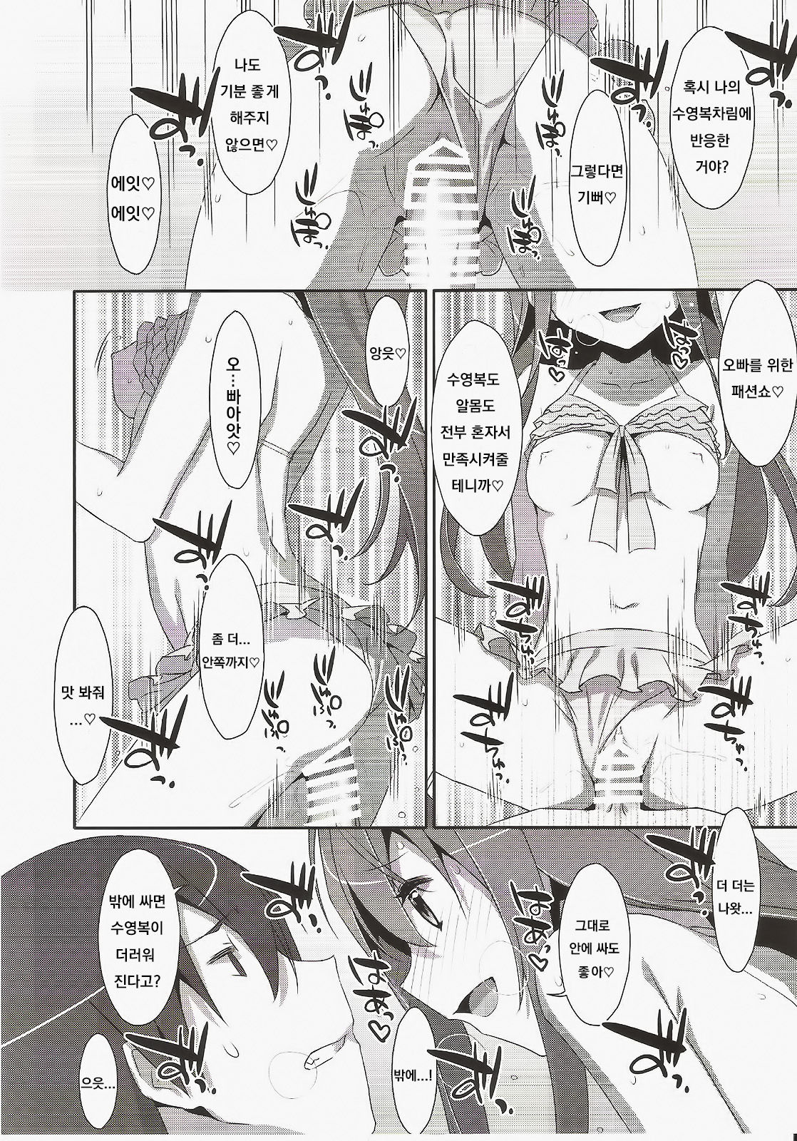SUMMER COCOLOG page 8 full