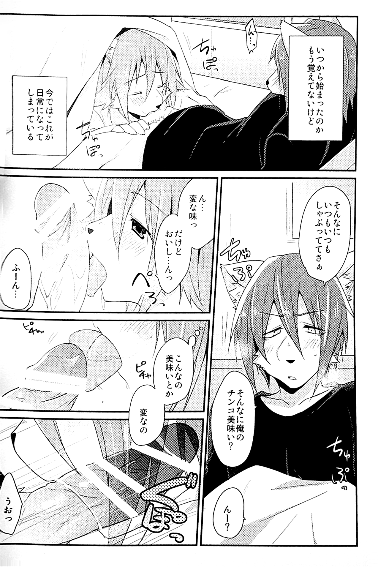 Otouto LILIM page 3 full