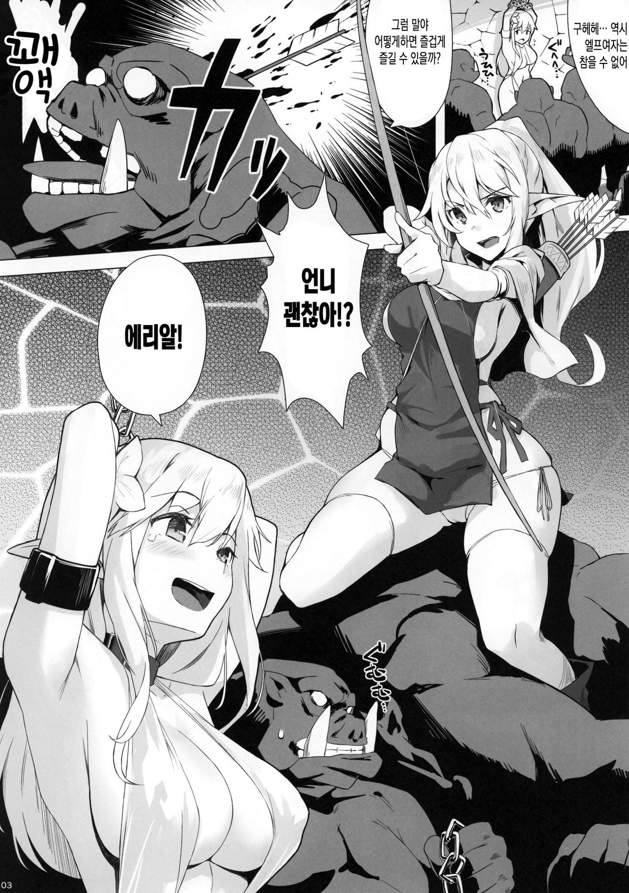 姉妹ルフオークの巣窟に行く。 page 2 full