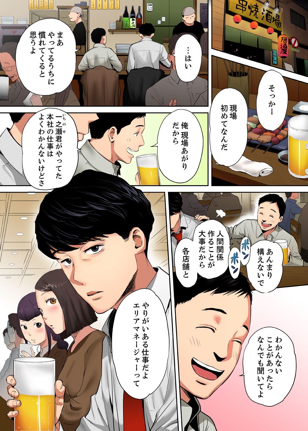 "Otto no Buka ni Ikasarechau..." Aragaezu Kanjite Shimau Furinzuma  1 page 3 full