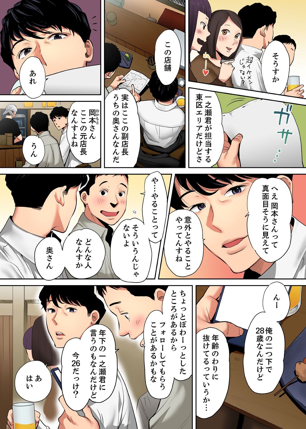 "Otto no Buka ni Ikasarechau..." Aragaezu Kanjite Shimau Furinzuma  1 page 4 full