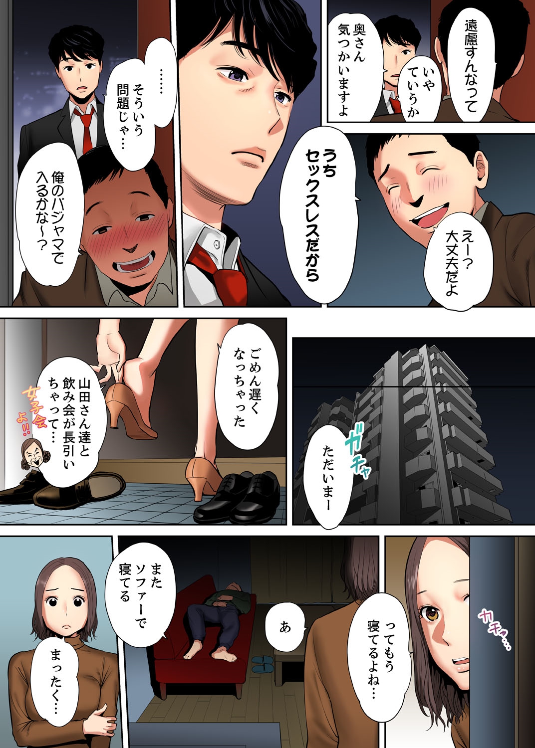 "Otto no Buka ni Ikasarechau..." Aragaezu Kanjite Shimau Furinzuma  1 page 7 full