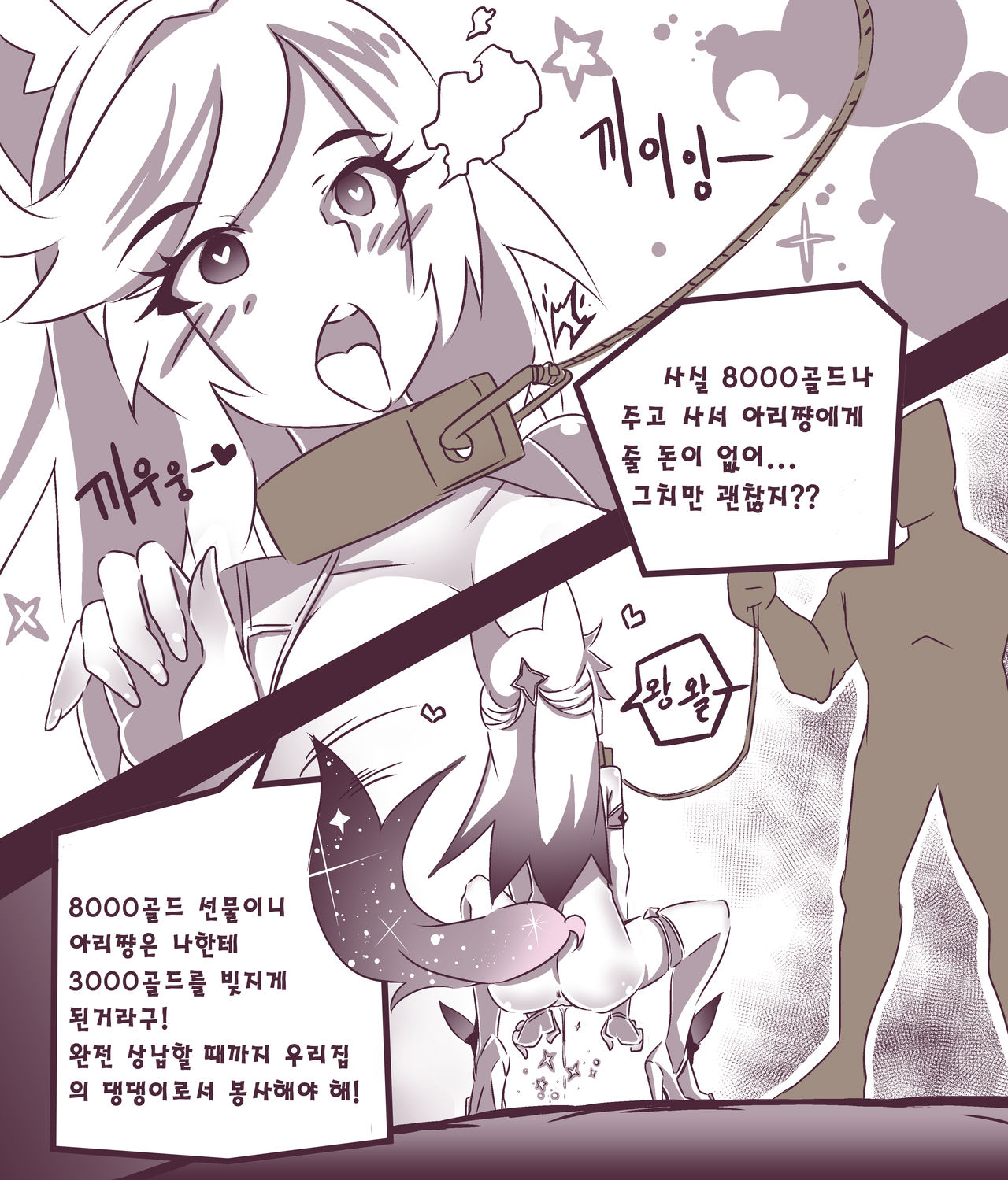 여우는 댕댕이과 2 page 3 full