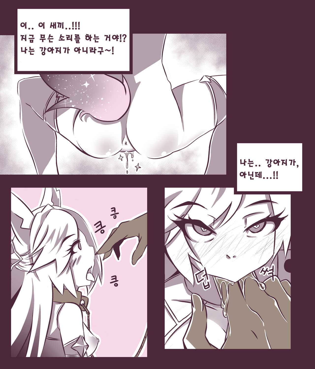 여우는 댕댕이과 2 page 4 full