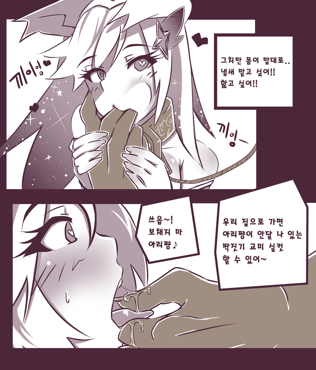 여우는 댕댕이과 2 page 5 full