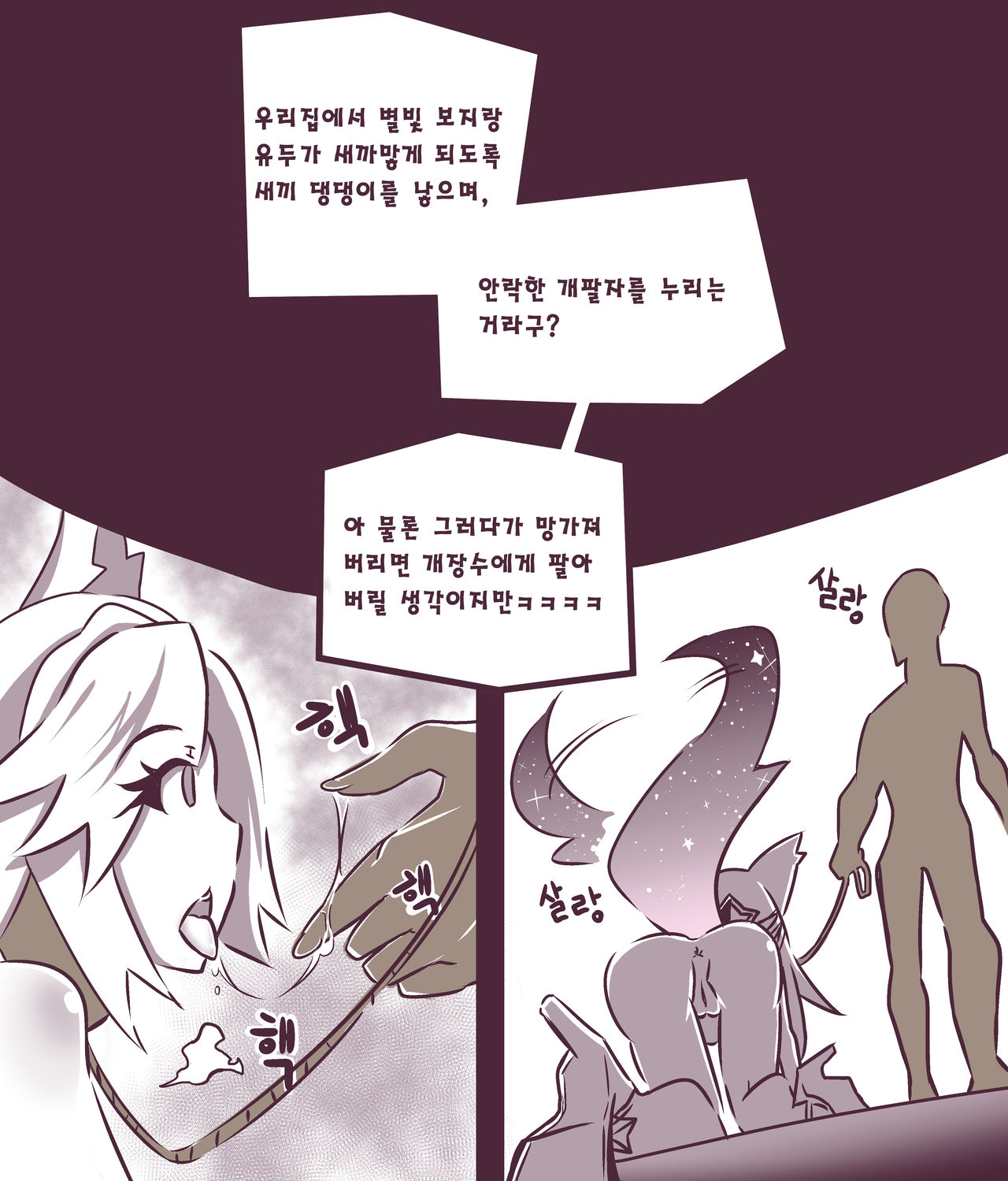 여우는 댕댕이과 2 page 6 full