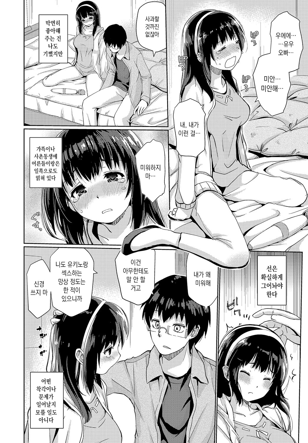 Kamo no Ajitsuke page 4 full