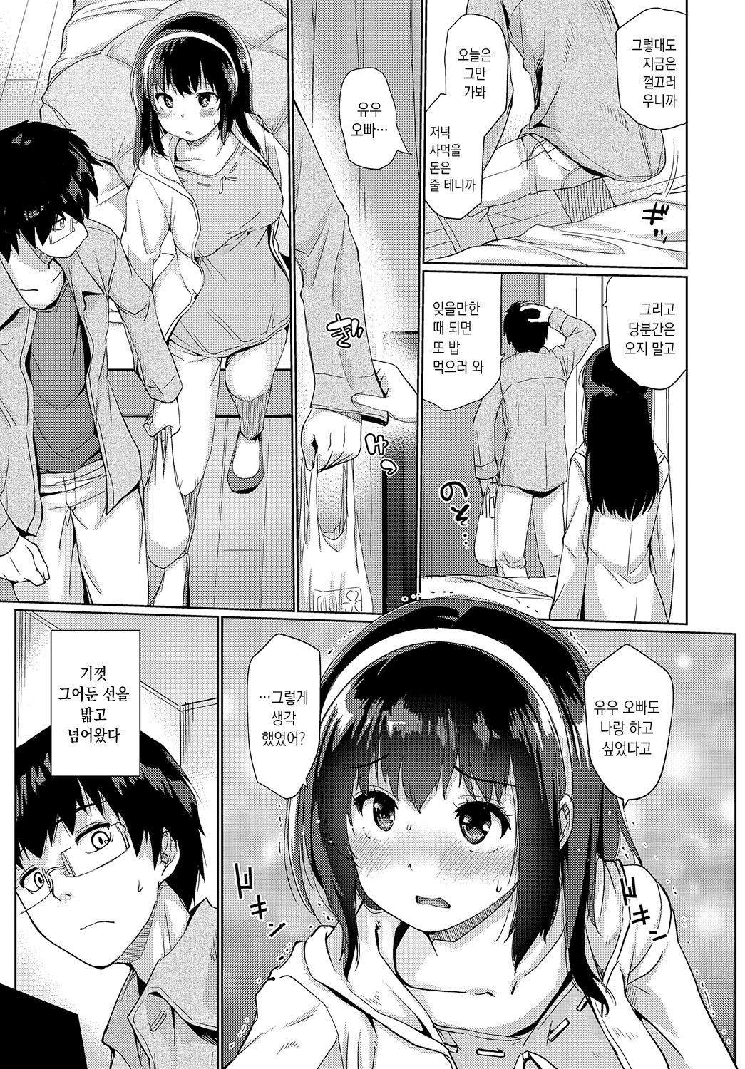 Kamo no Ajitsuke page 5 full
