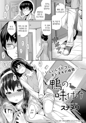 Kamo no Ajitsuke cover