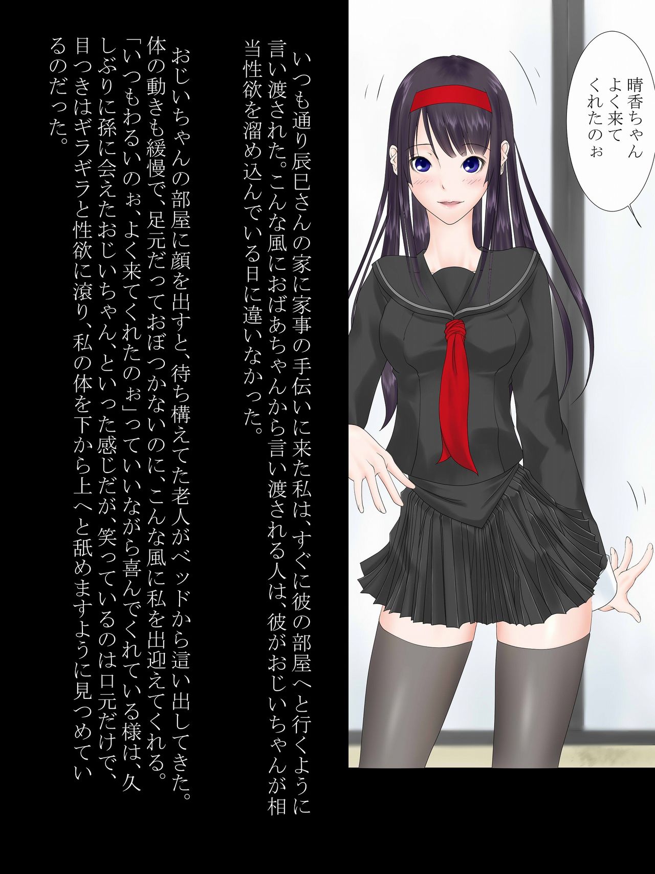 Utsuro Ai 7 ~Shoujo no Kenshin wa Roujin no Dosuguroi Yokubou ni Mamirete~ page 7 full