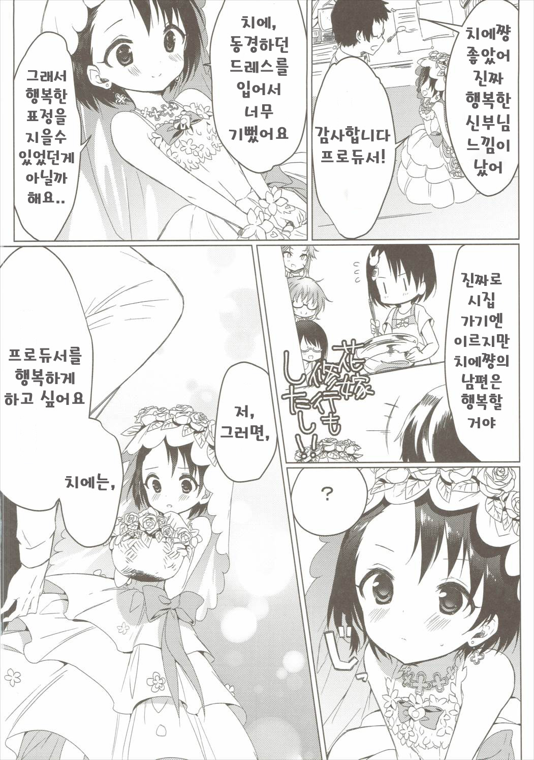 Bridal Little Bright | 브라이달 리틀 브라이트 page 3 full