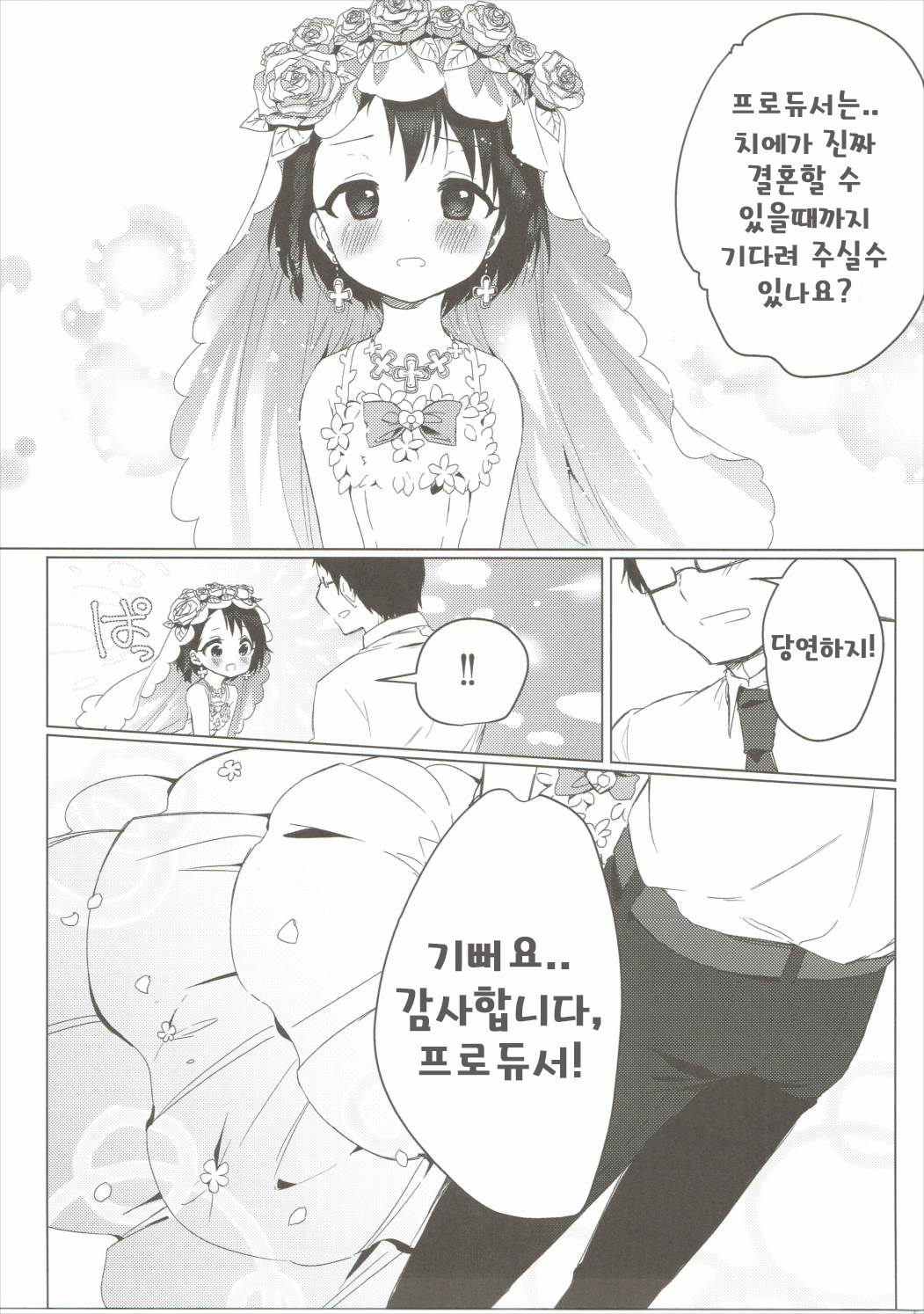 Bridal Little Bright | 브라이달 리틀 브라이트 page 4 full