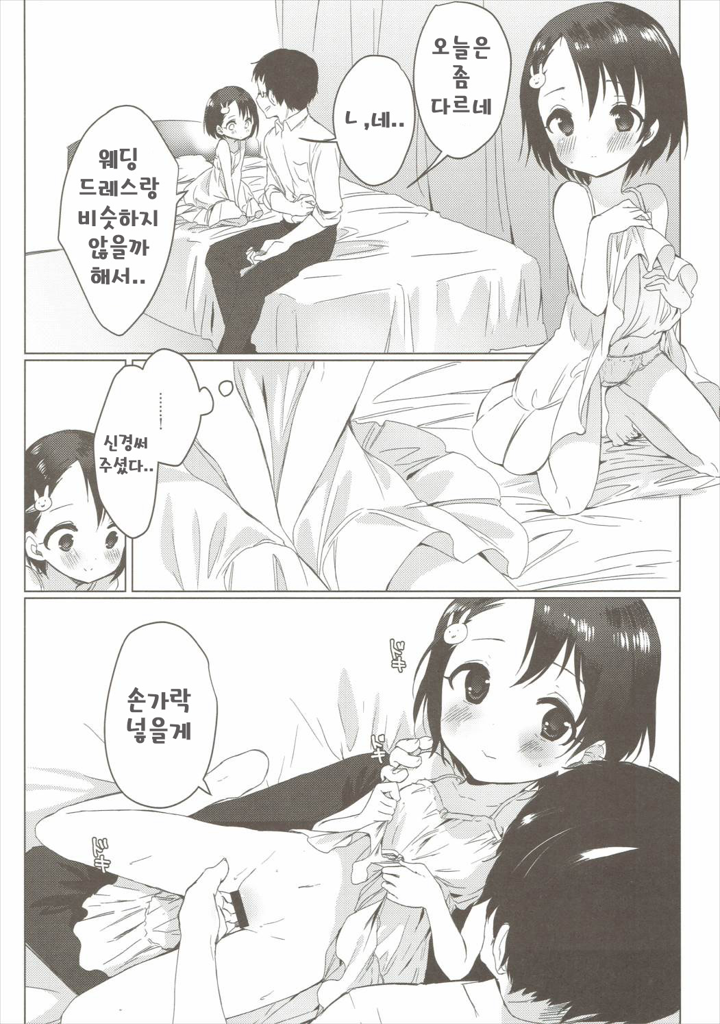 Bridal Little Bright | 브라이달 리틀 브라이트 page 5 full
