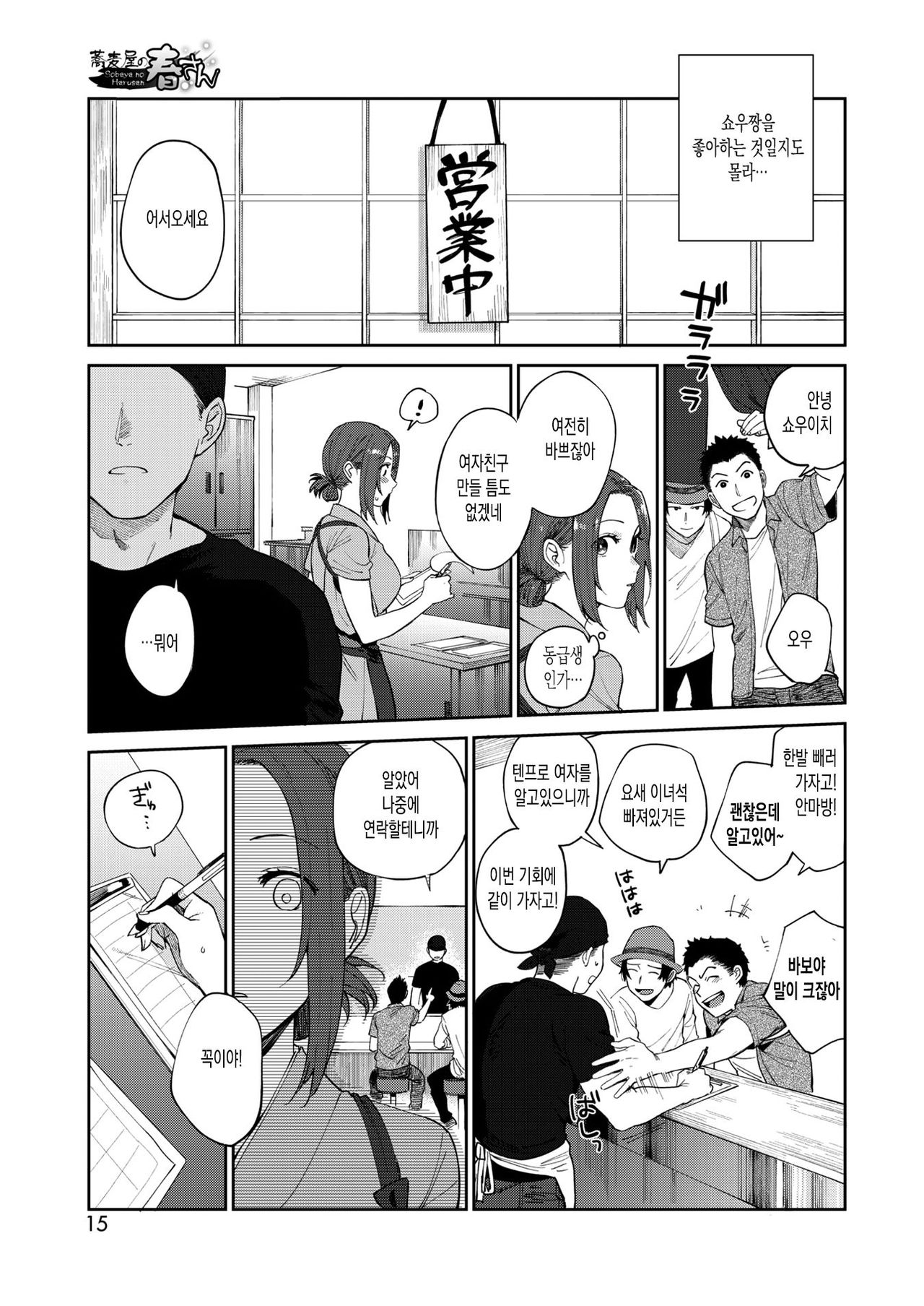 Sobaya no Harusan | 소바가게의 하루씨 page 5 full